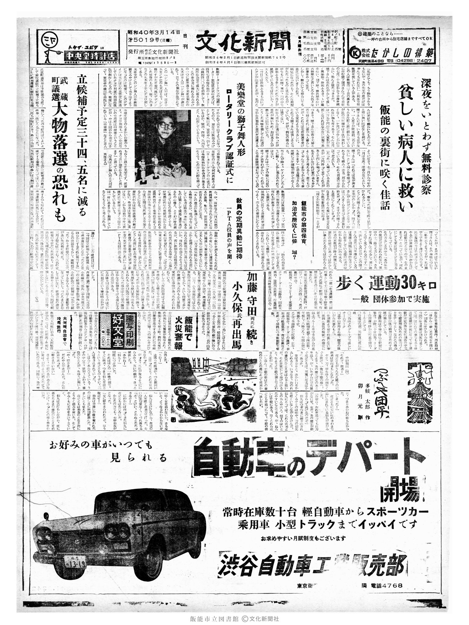 昭和40年3月14日1面 (第5019号) 