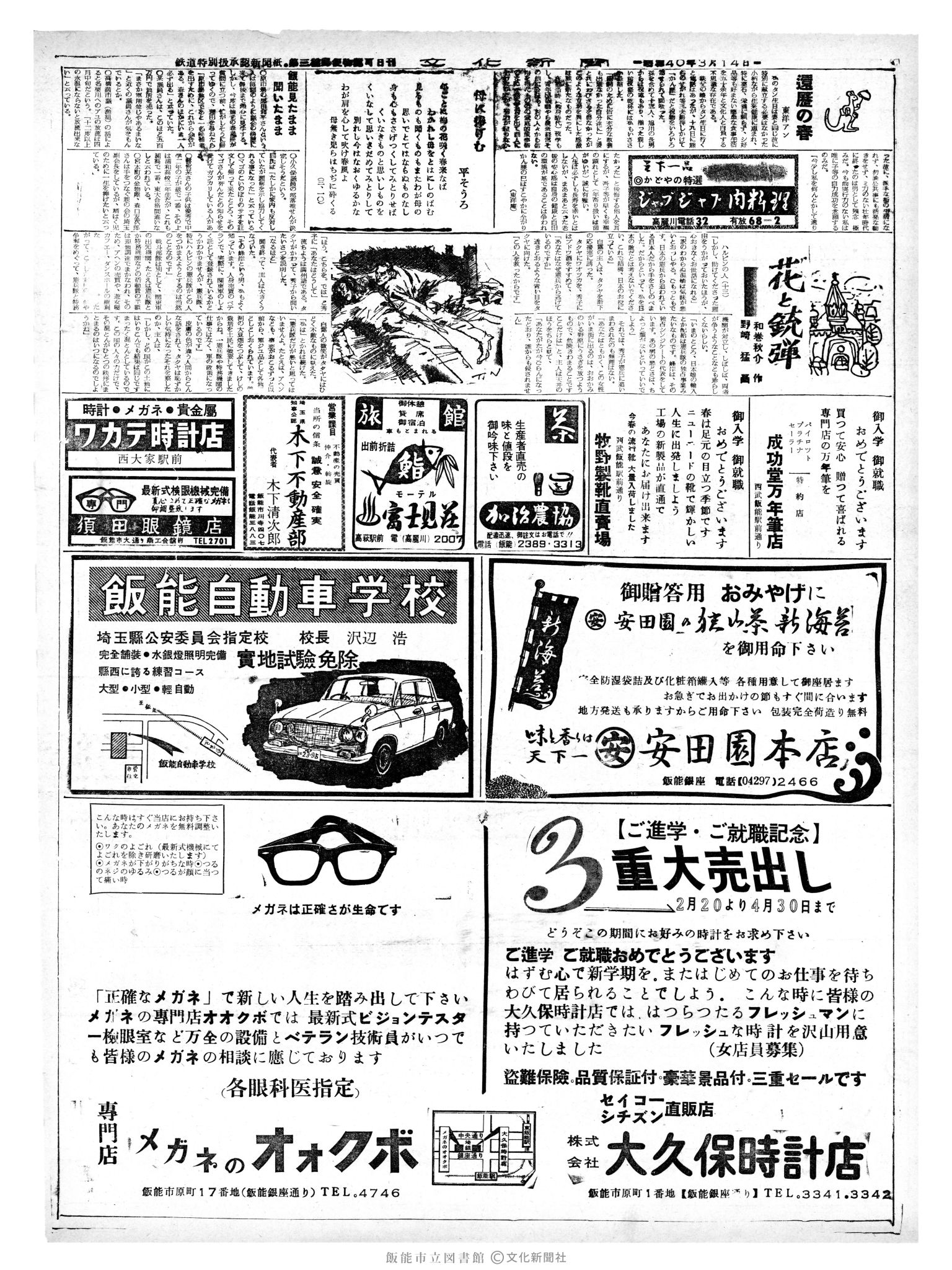 昭和40年3月14日2面 (第5019号) 