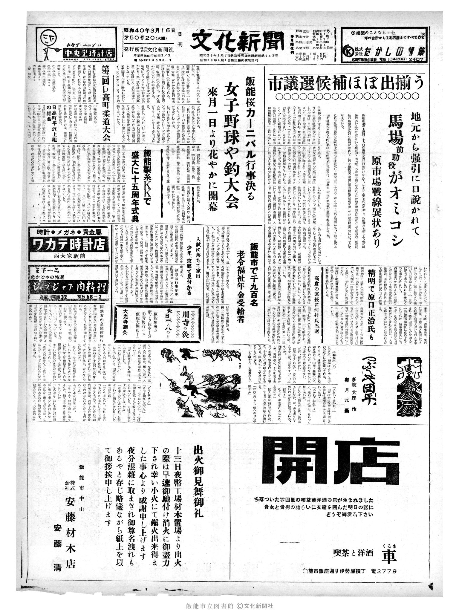 昭和40年3月16日1面 (第5020号) 