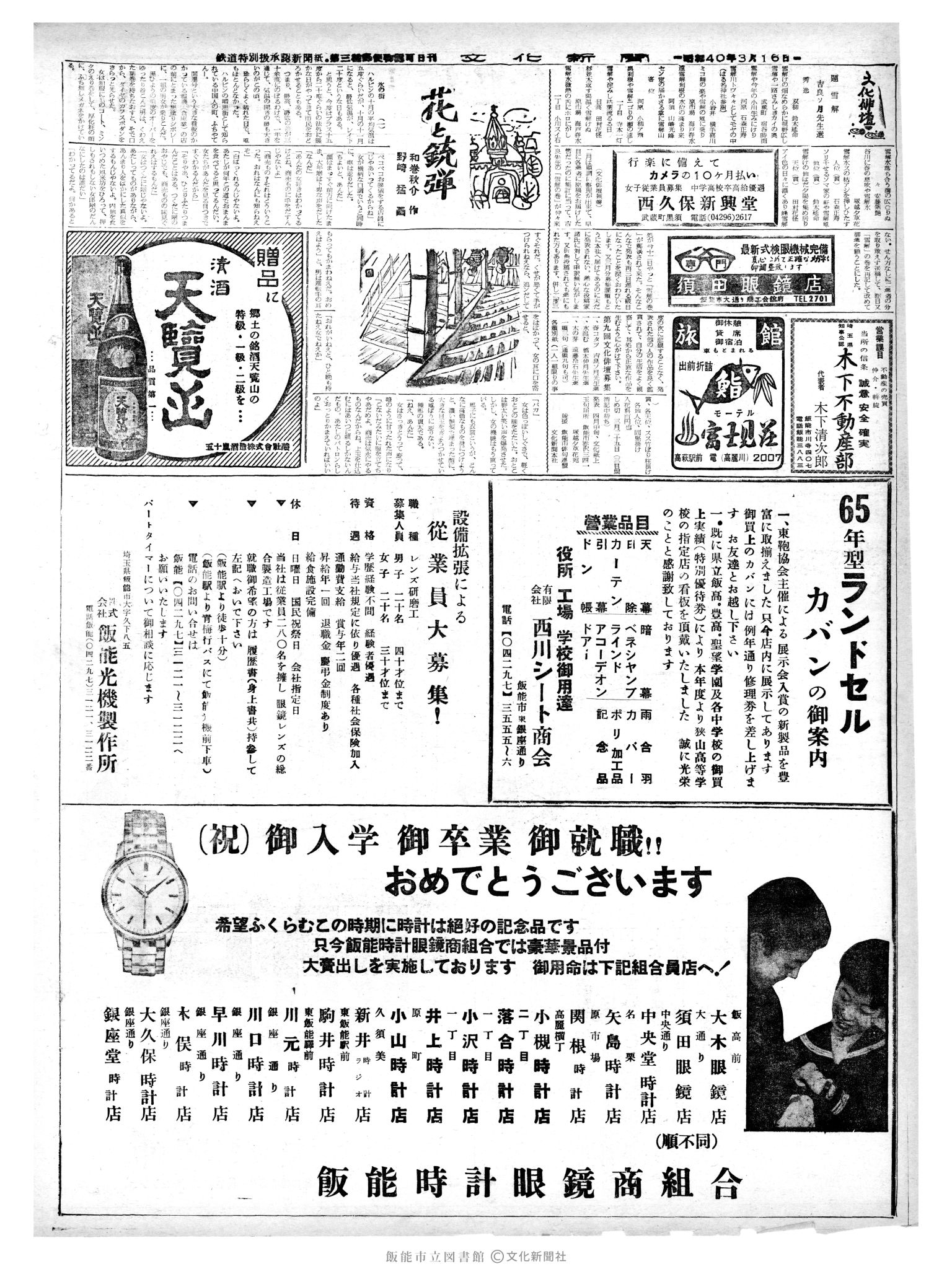 昭和40年3月16日2面 (第5020号) 