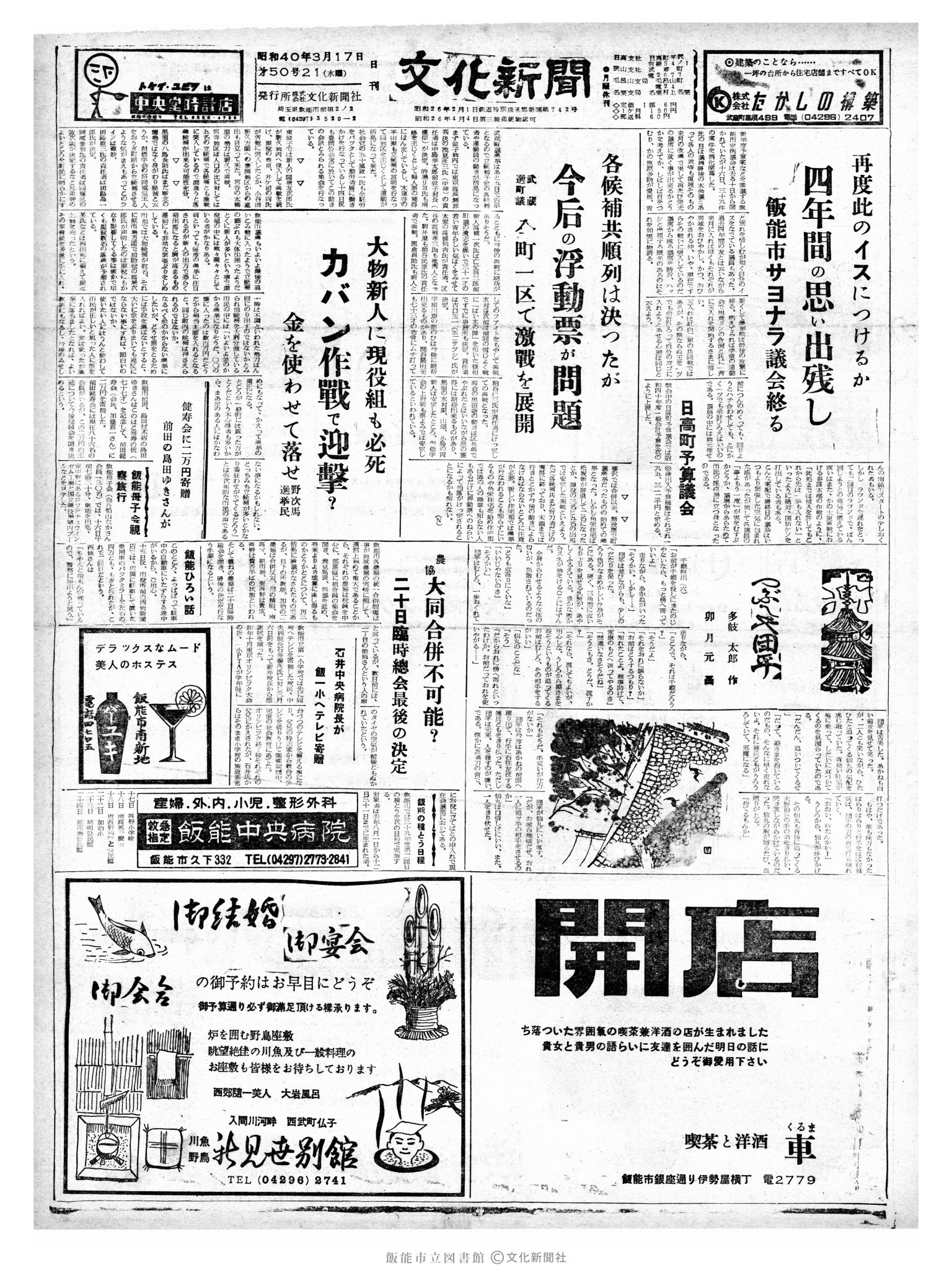 昭和40年3月17日1面 (第5021号) 