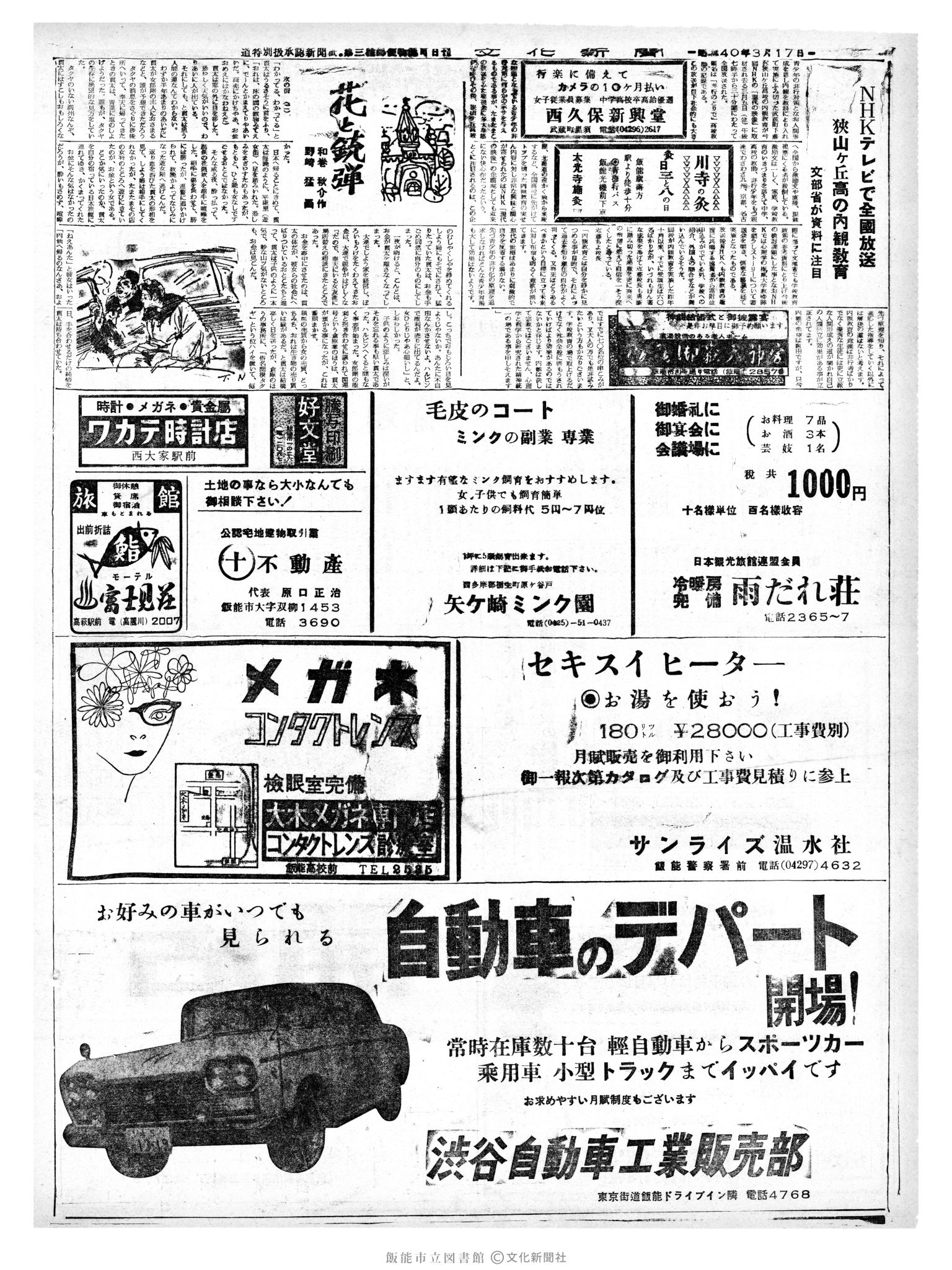 昭和40年3月17日2面 (第5021号) 