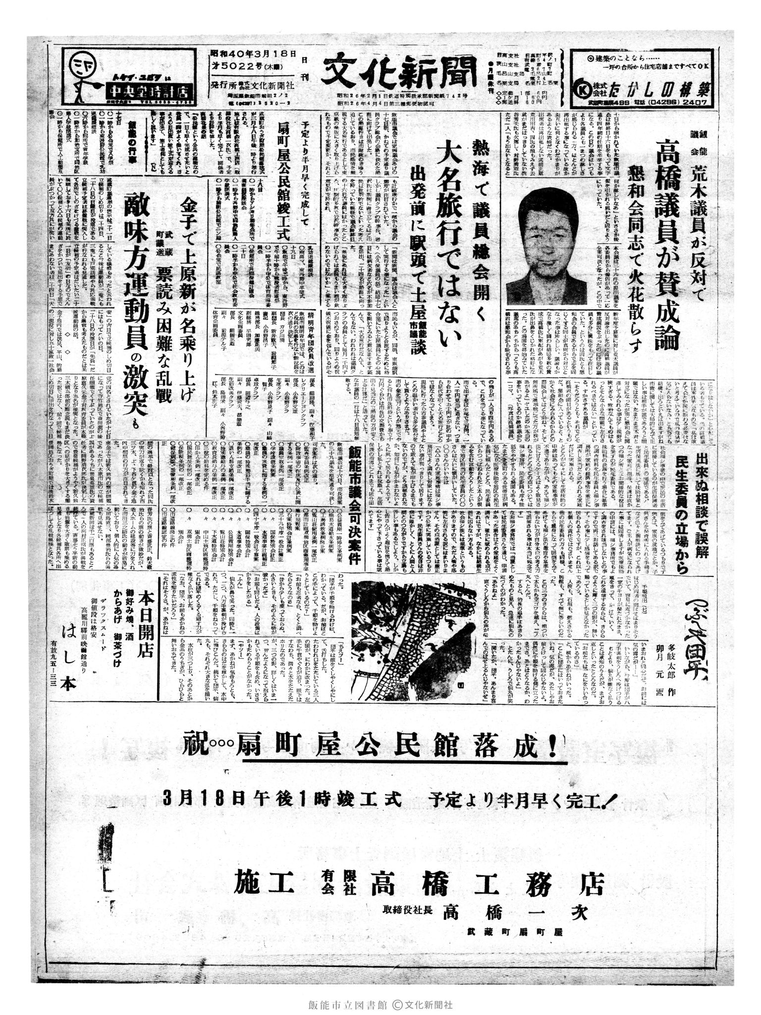 昭和40年3月18日1面 (第5022号) 