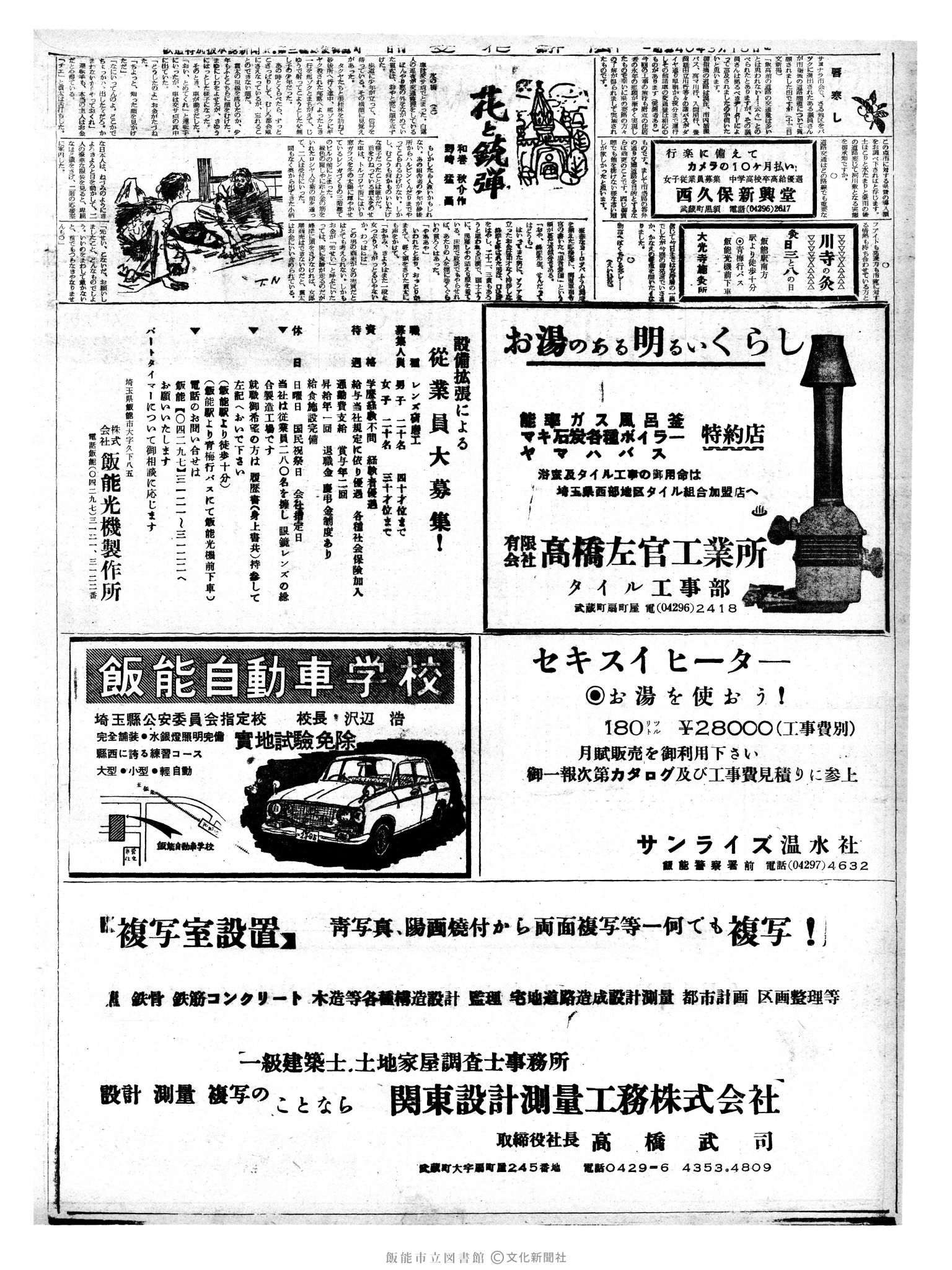 昭和40年3月18日2面 (第5022号) 