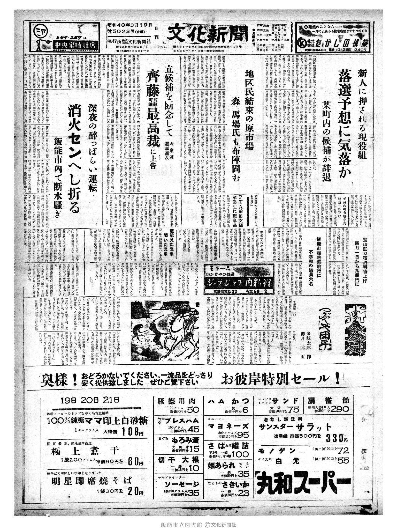 昭和40年3月19日1面 (第5023号) 