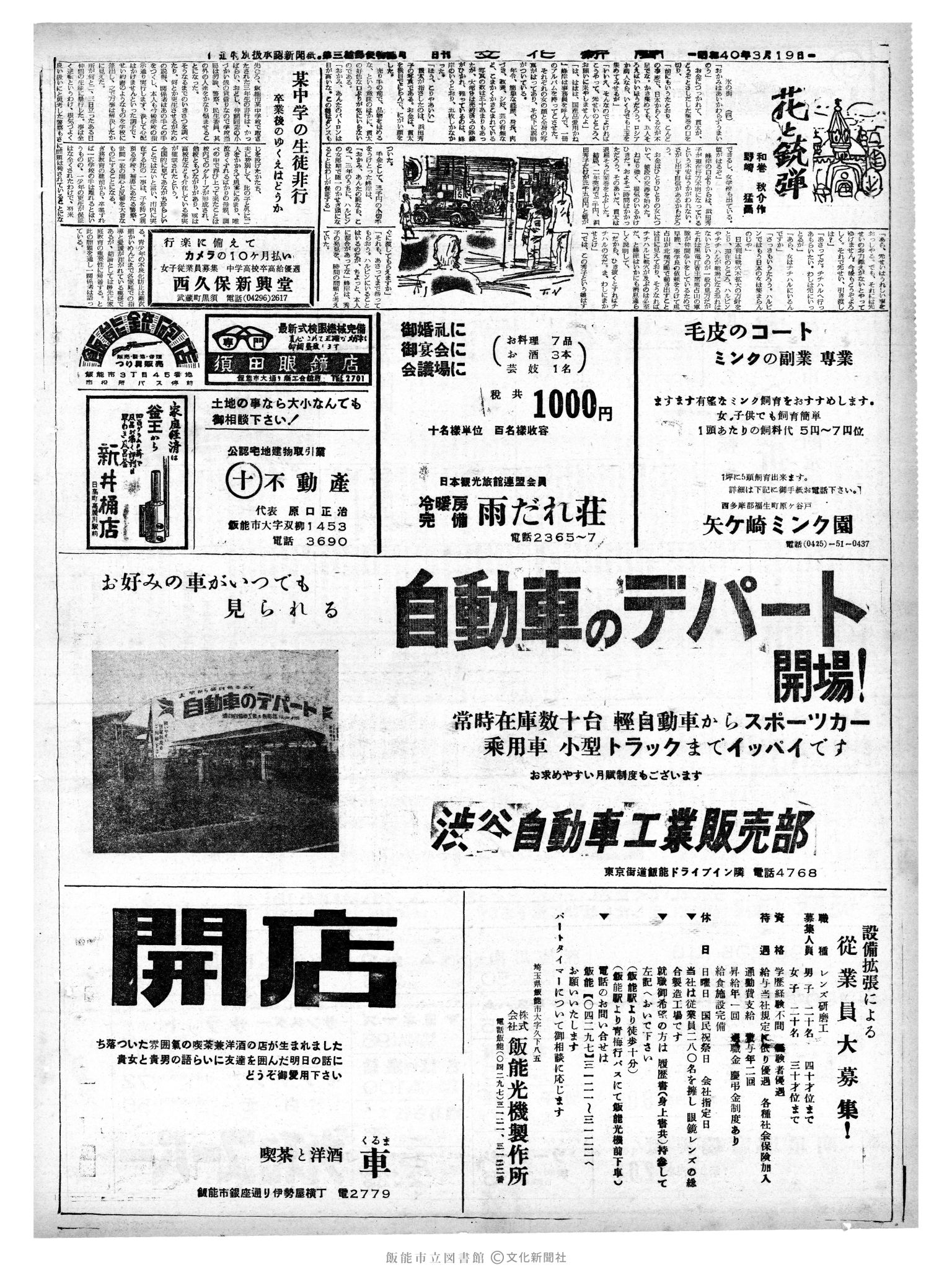 昭和40年3月19日2面 (第5023号) 