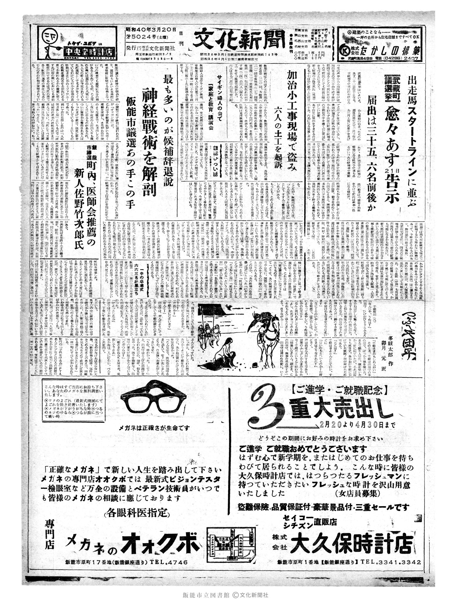 昭和40年3月20日1面 (第5024号) 