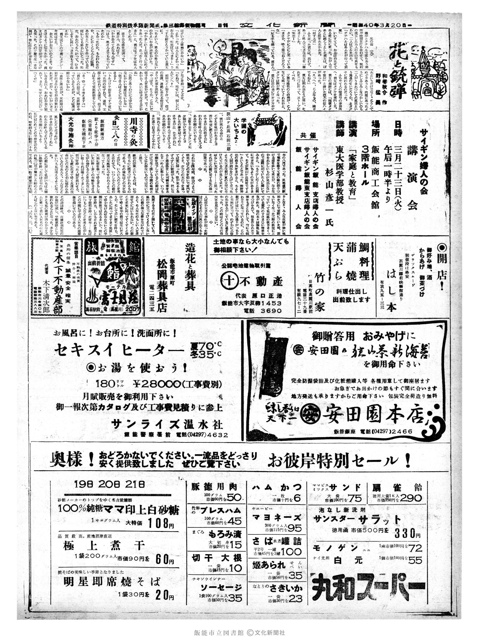 昭和40年3月20日2面 (第5024号) 