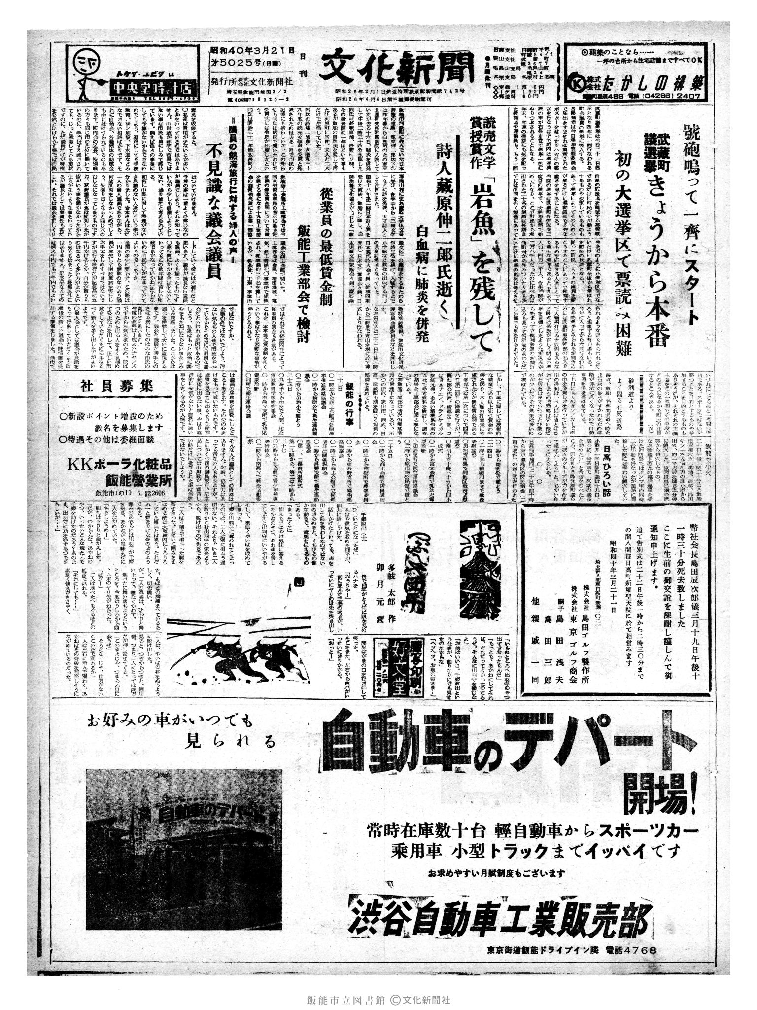 昭和40年3月21日1面 (第5025号) 