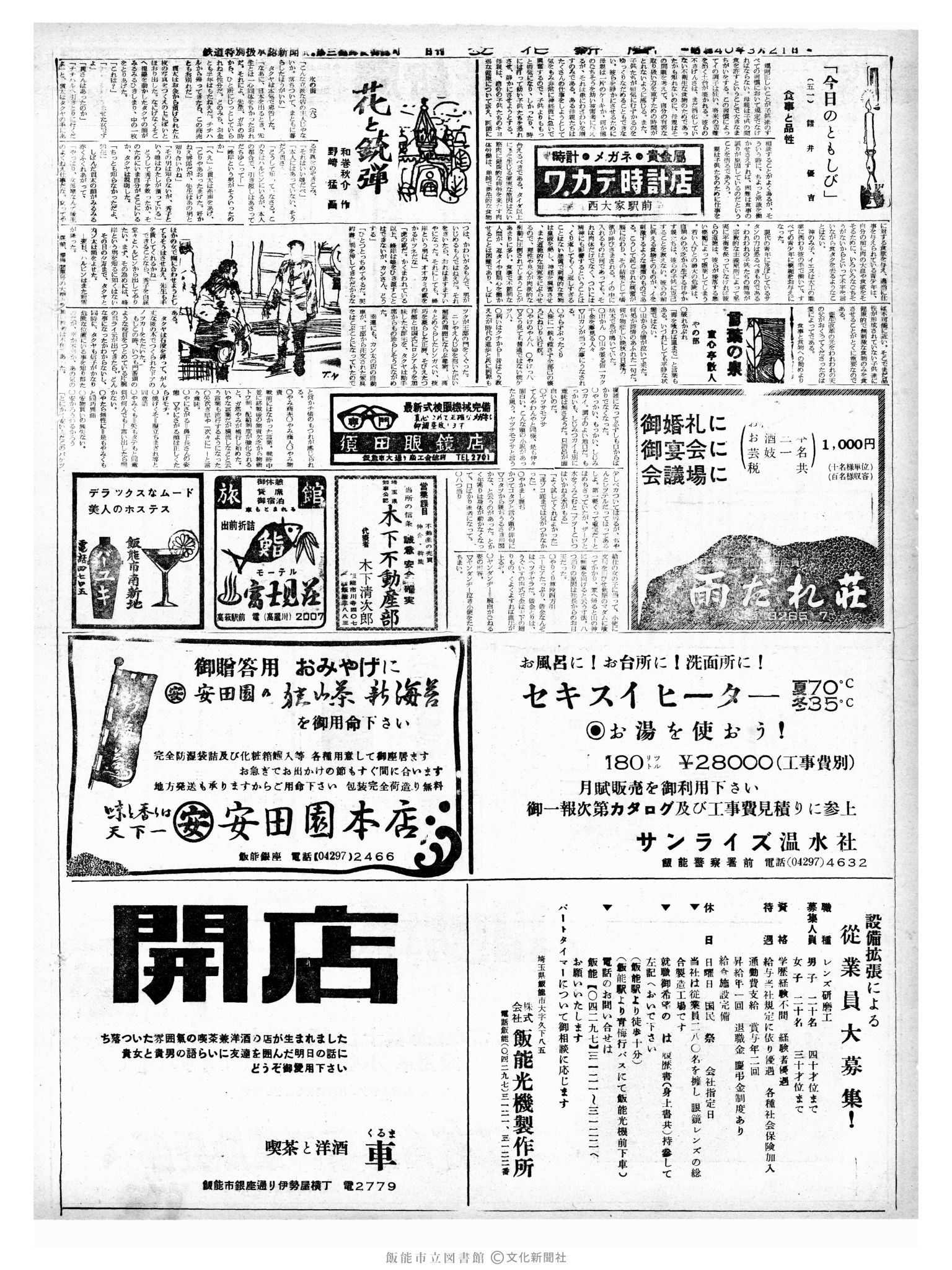 昭和40年3月21日2面 (第5025号) 