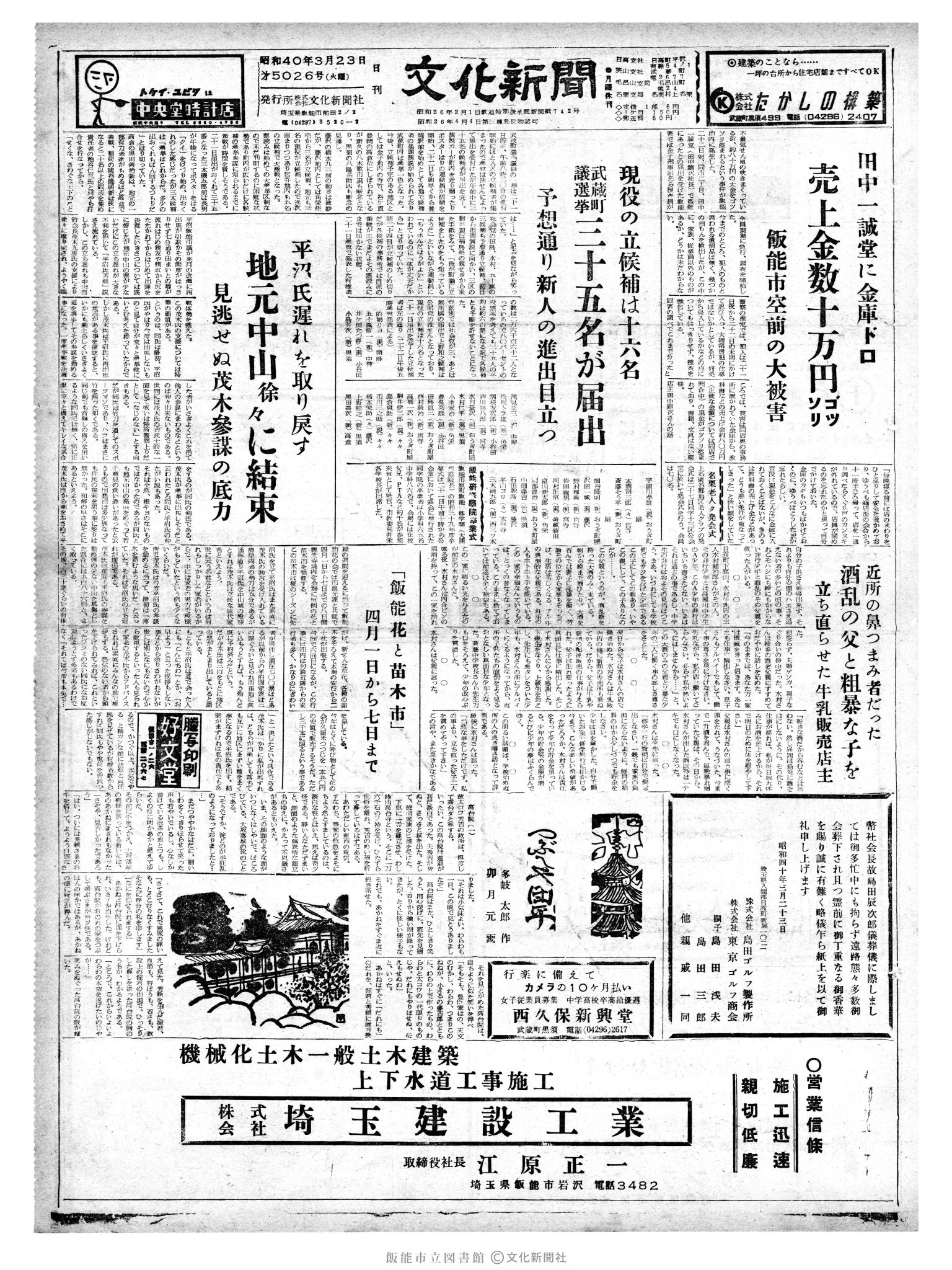 昭和40年3月23日1面 (第5026号) 