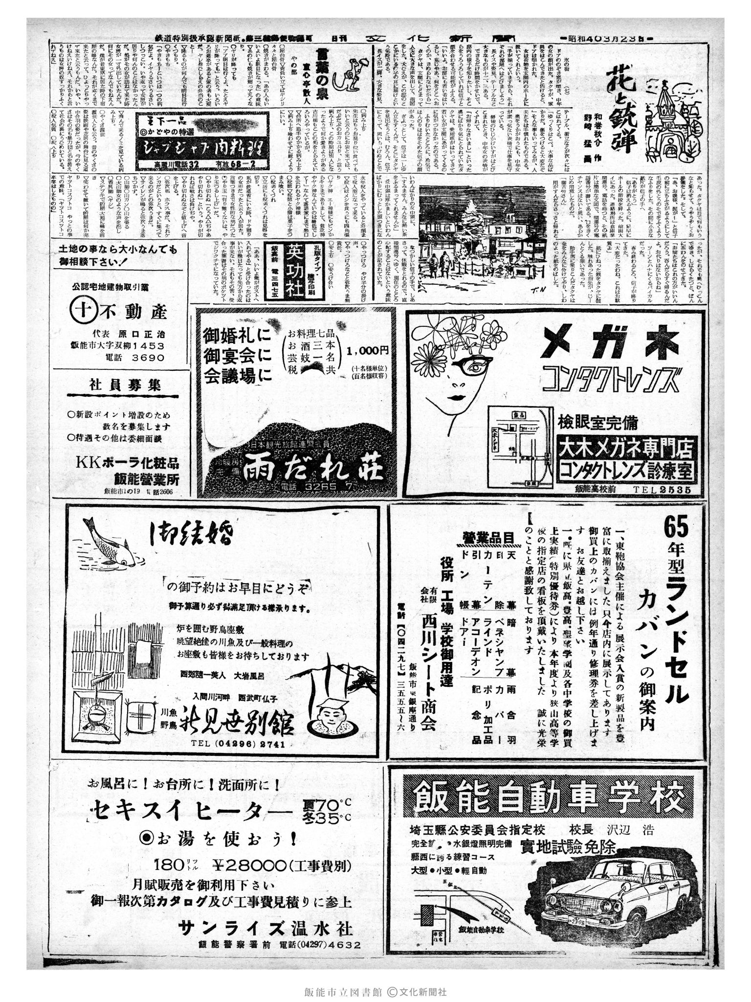 昭和40年3月23日2面 (第5026号) 