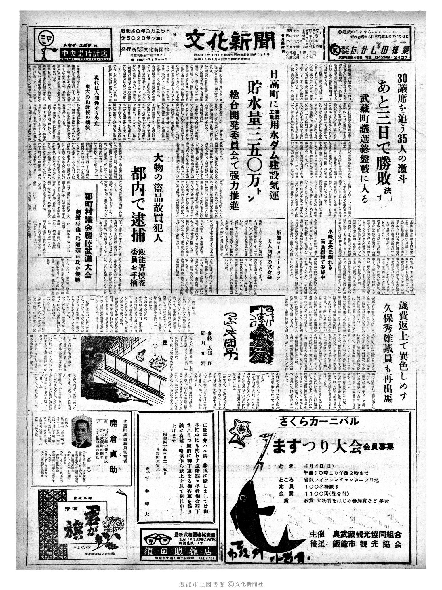 昭和40年3月25日1面 (第5028号) 