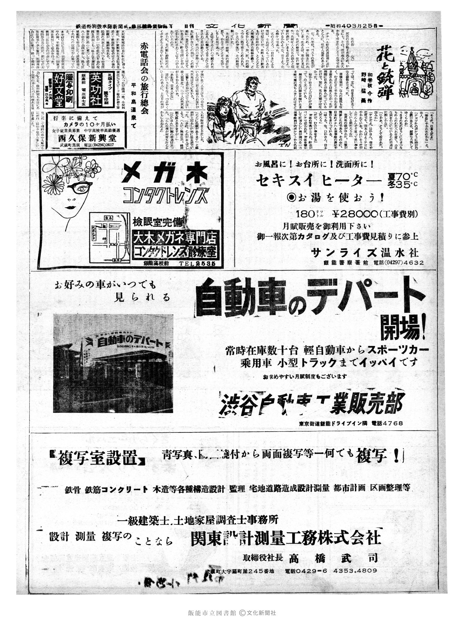 昭和40年3月25日2面 (第5028号) 