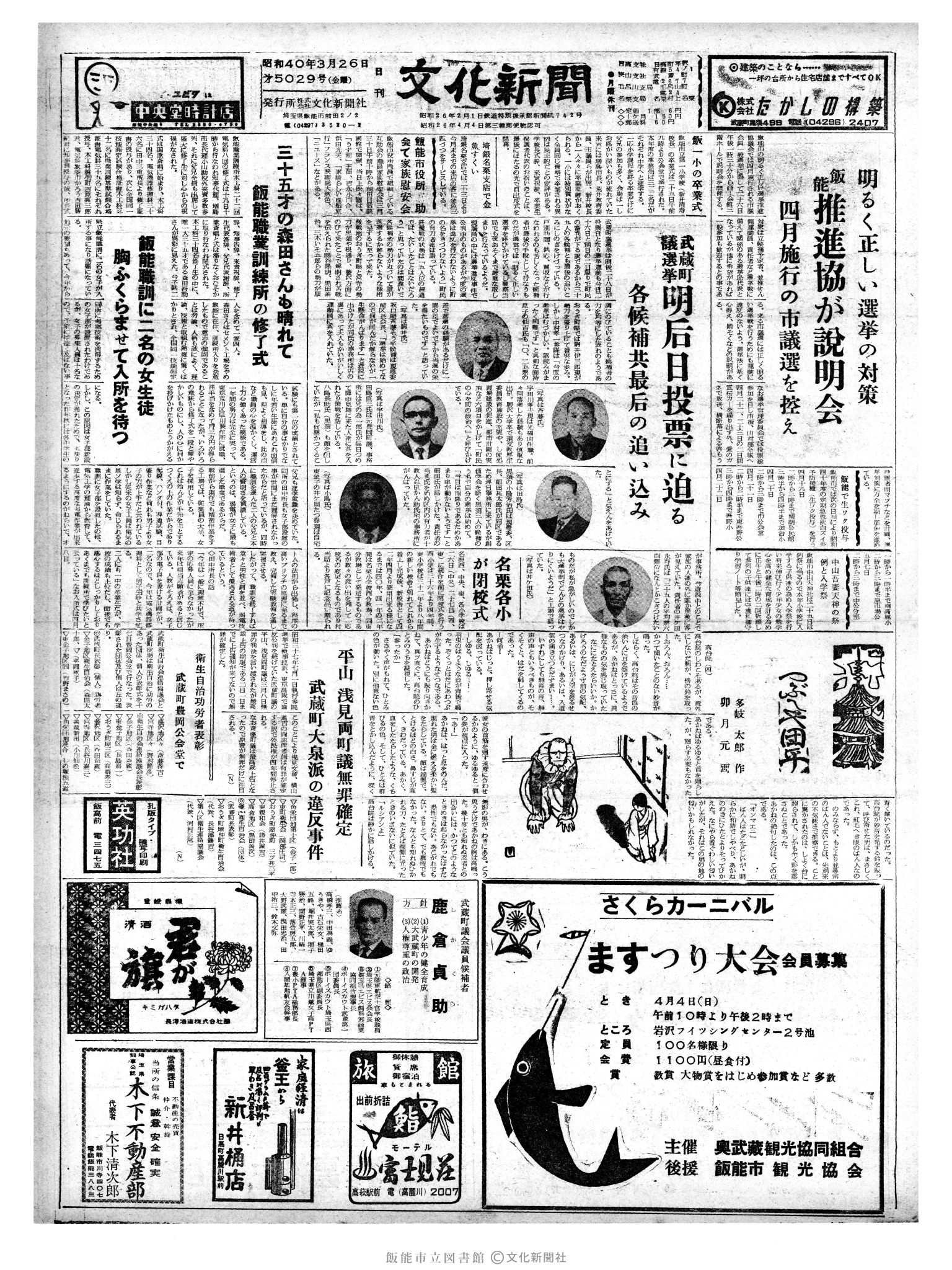 昭和40年3月26日1面 (第5029号) 