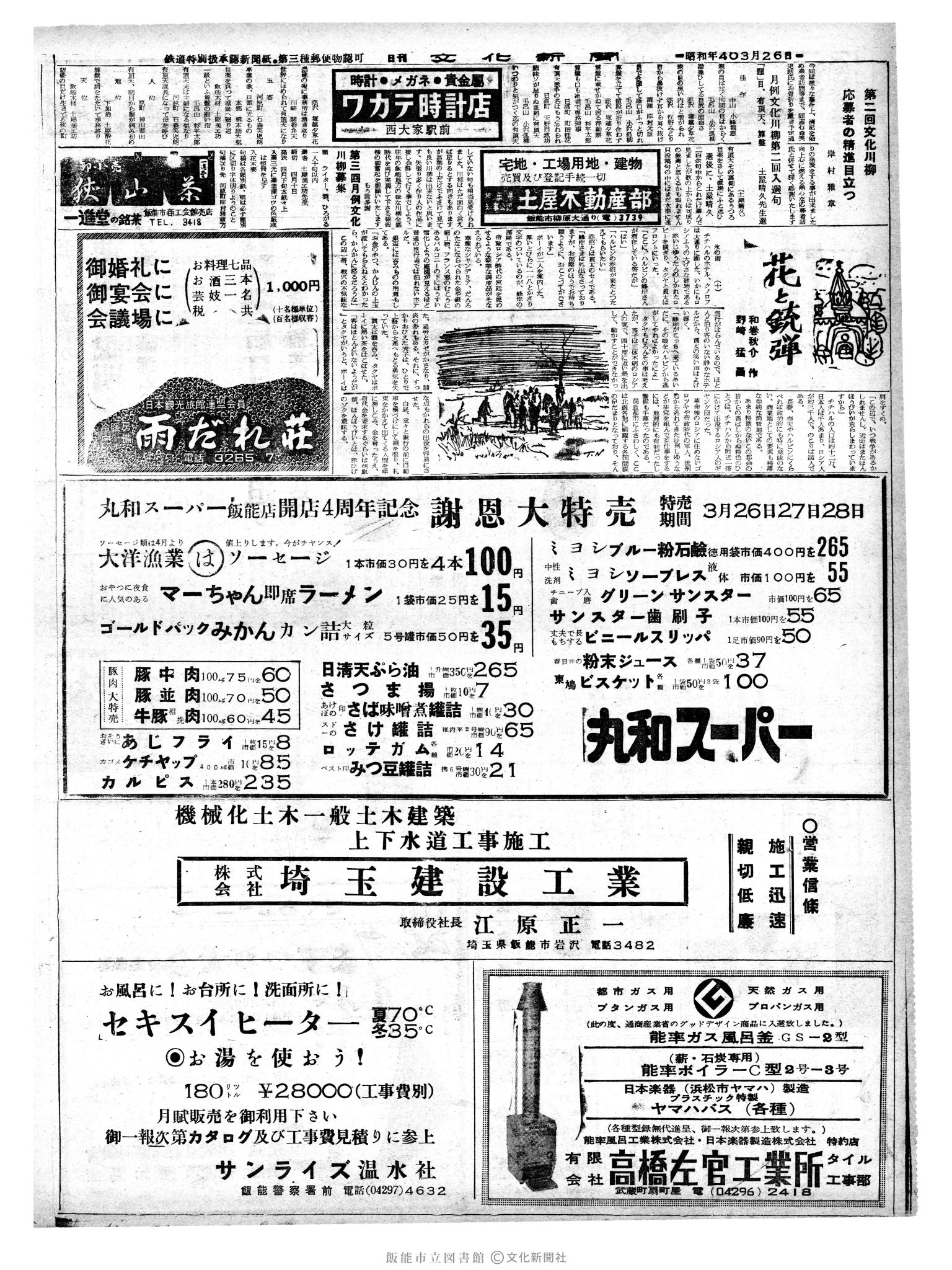 昭和40年3月26日2面 (第5029号) 