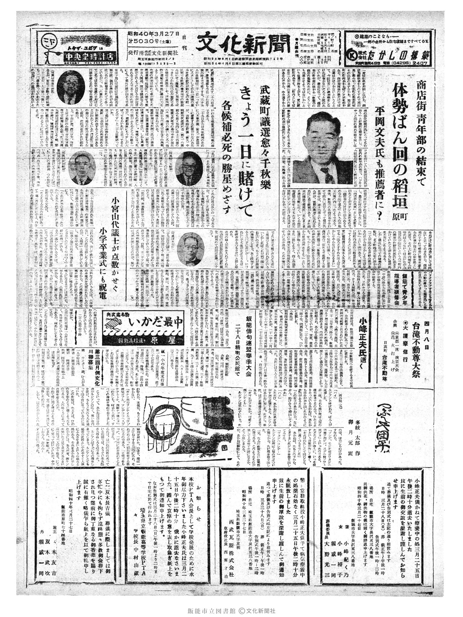 昭和40年3月27日1面 (第5030号) 