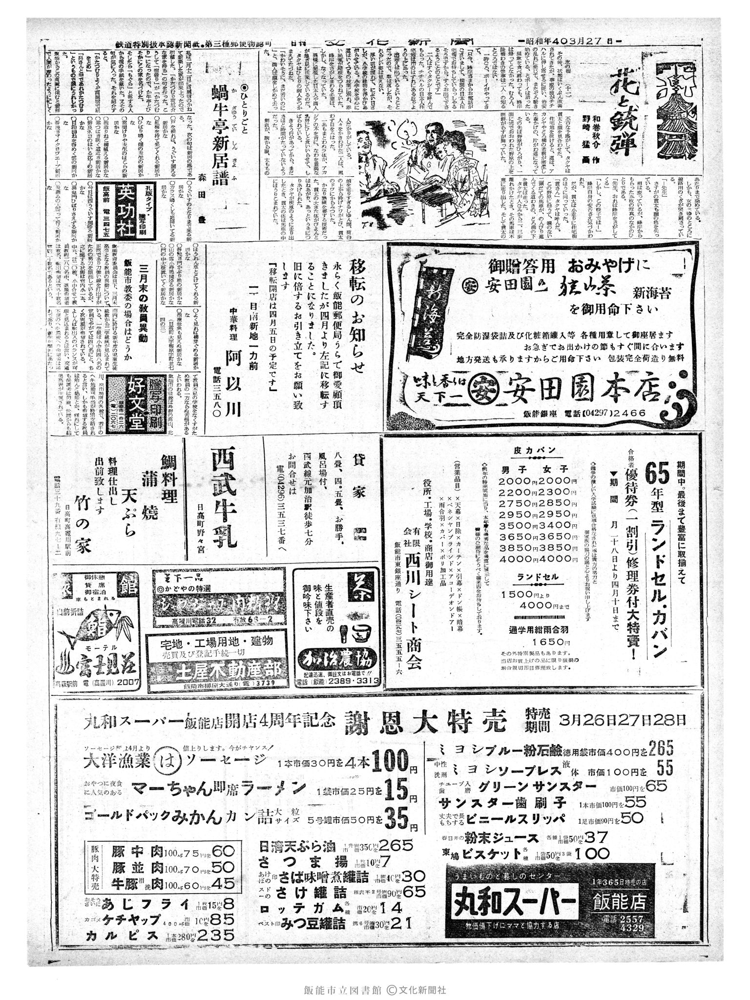 昭和40年3月27日2面 (第5030号) 