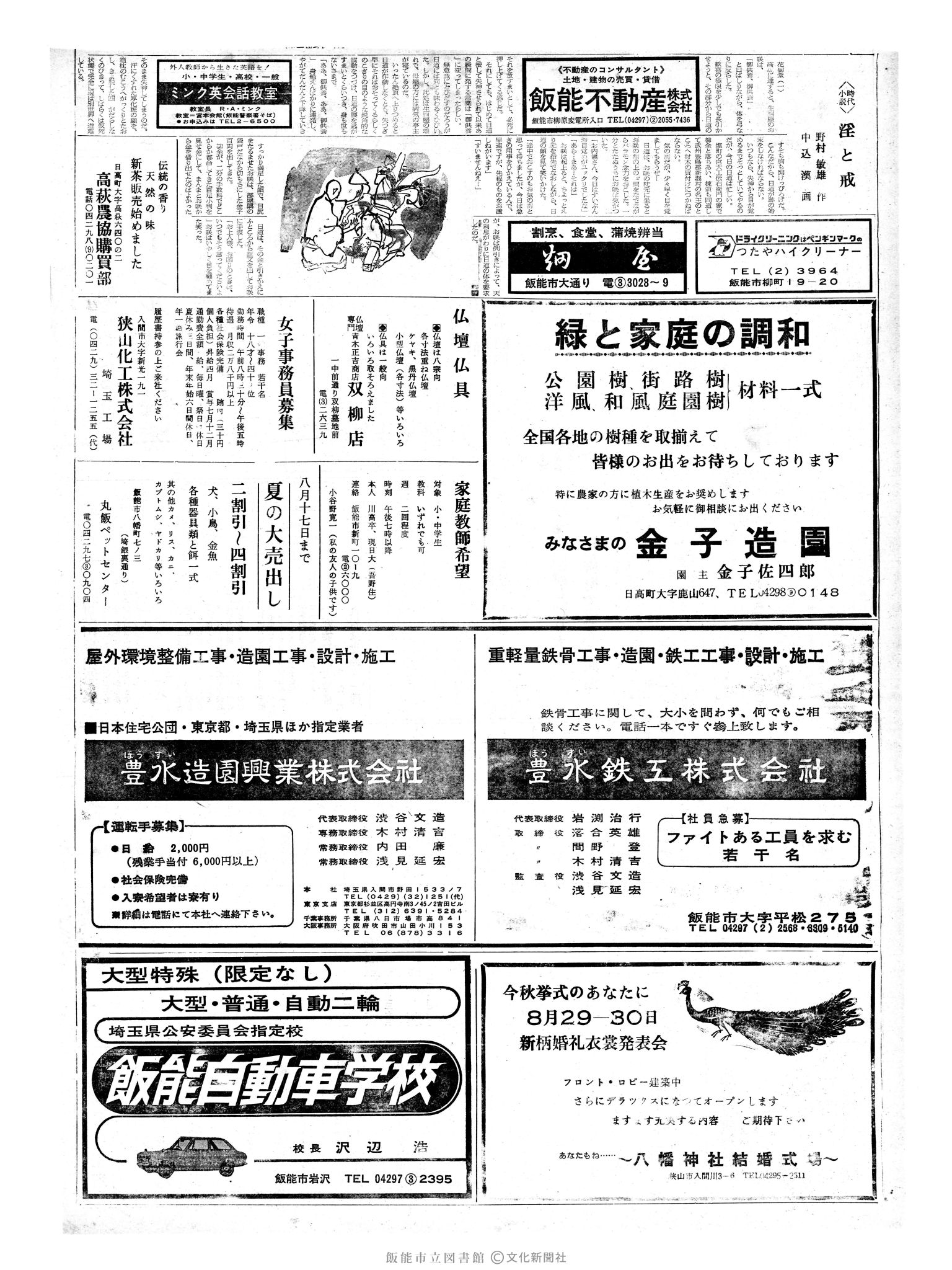 昭和45年8月9日2面 (第6718号) 