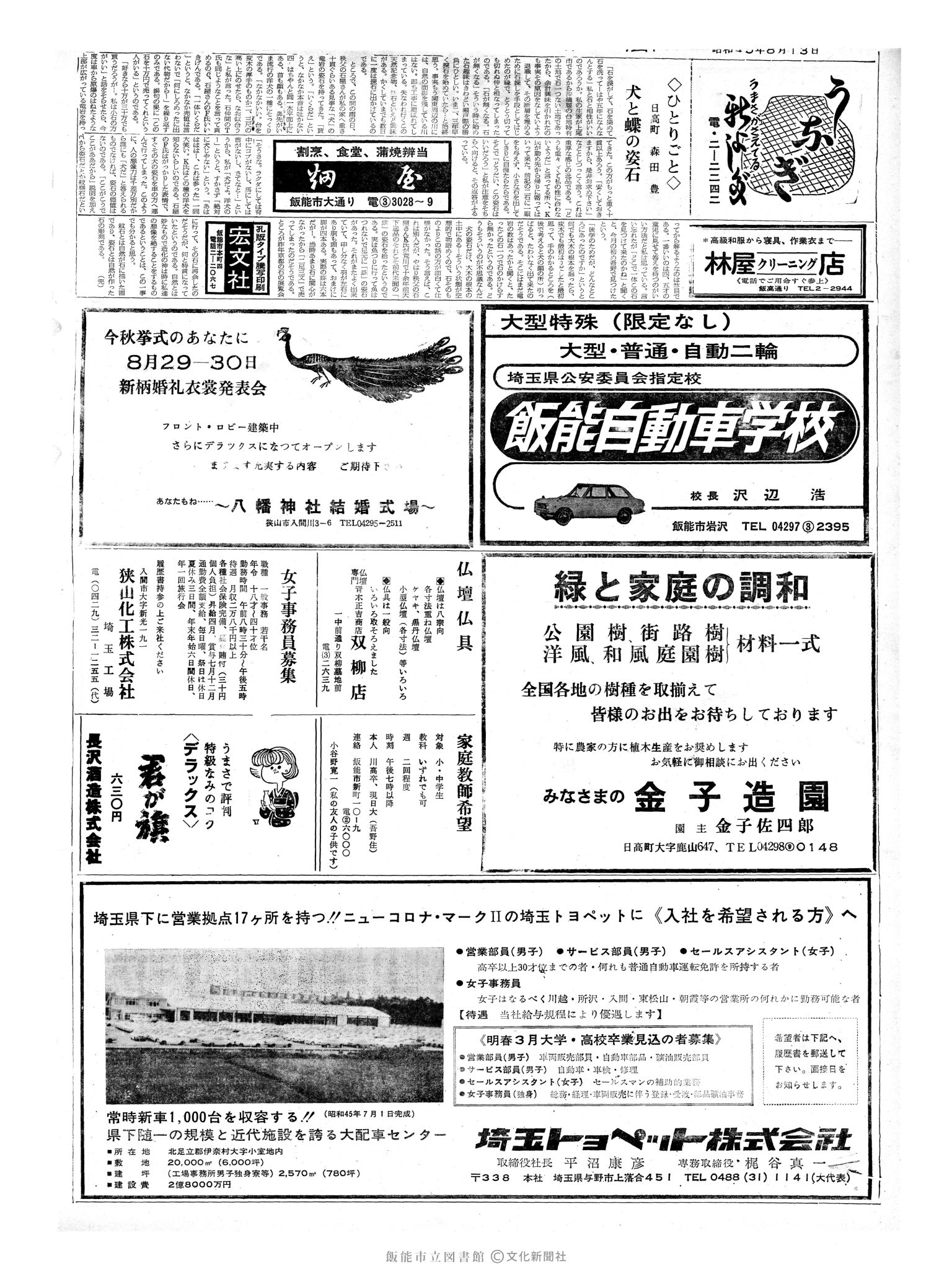 昭和45年8月13日2面 (第6721号) 