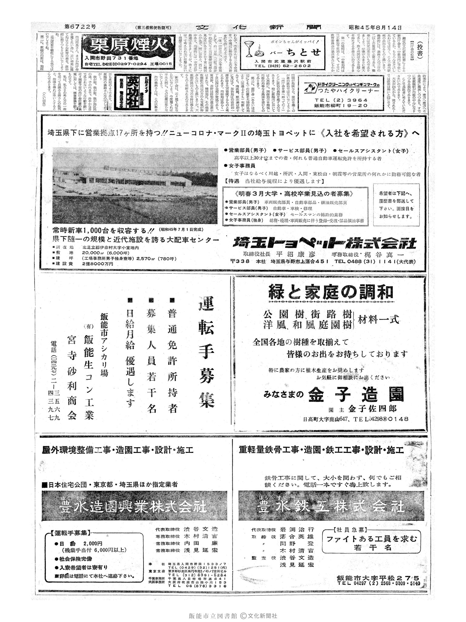 昭和45年8月14日2面 (第6722号) 