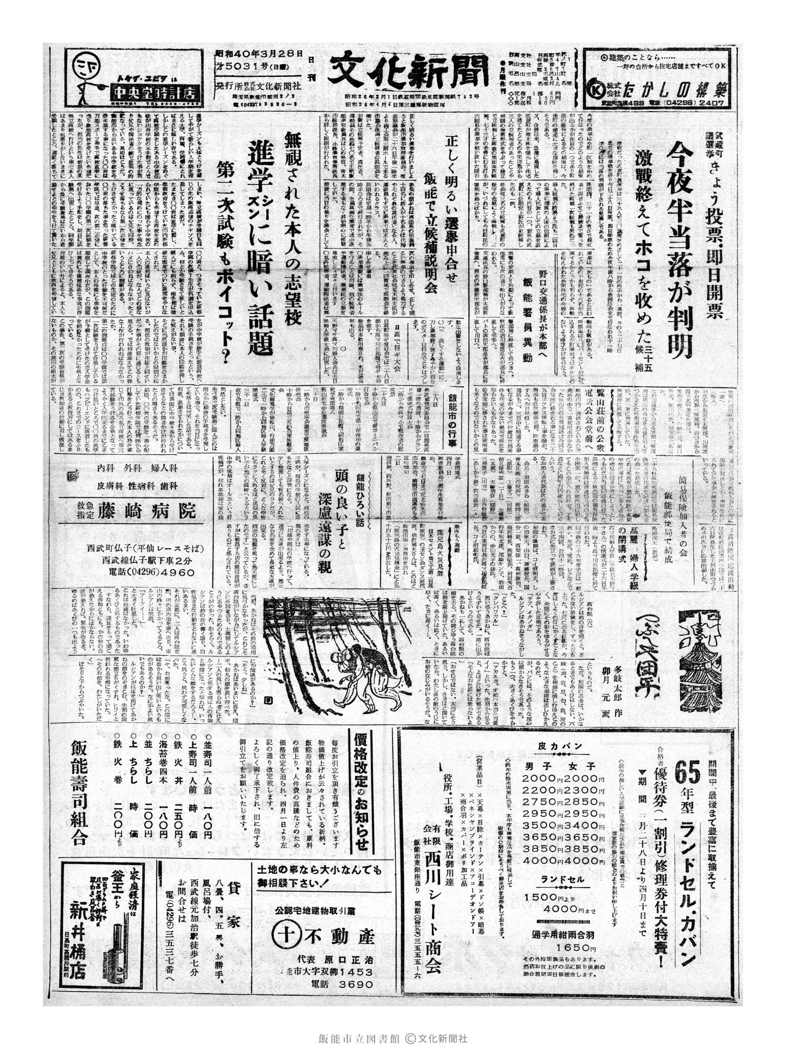 昭和40年3月28日1面 (第5031号) 