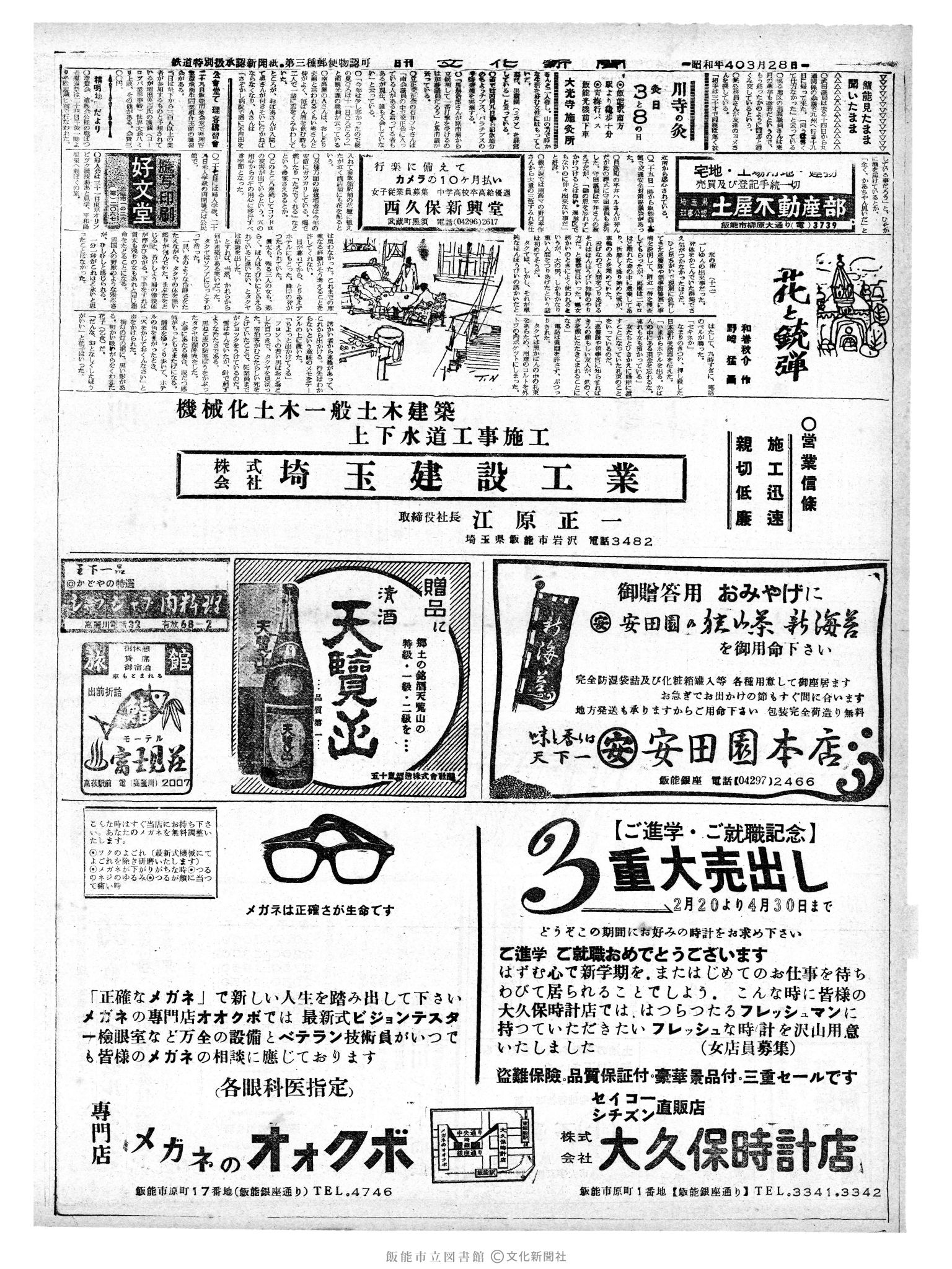 昭和40年3月28日2面 (第5031号) 