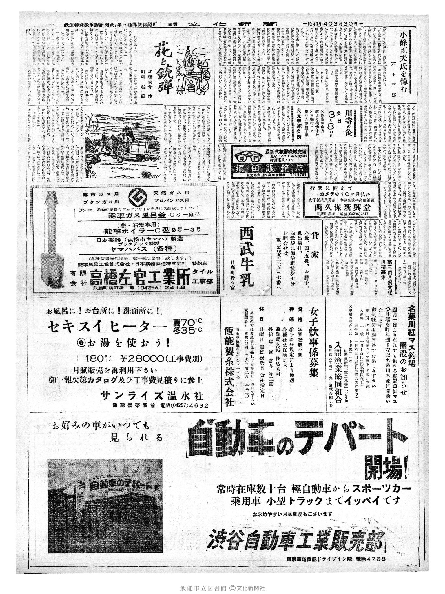 昭和40年3月30日2面 (第5032号) 