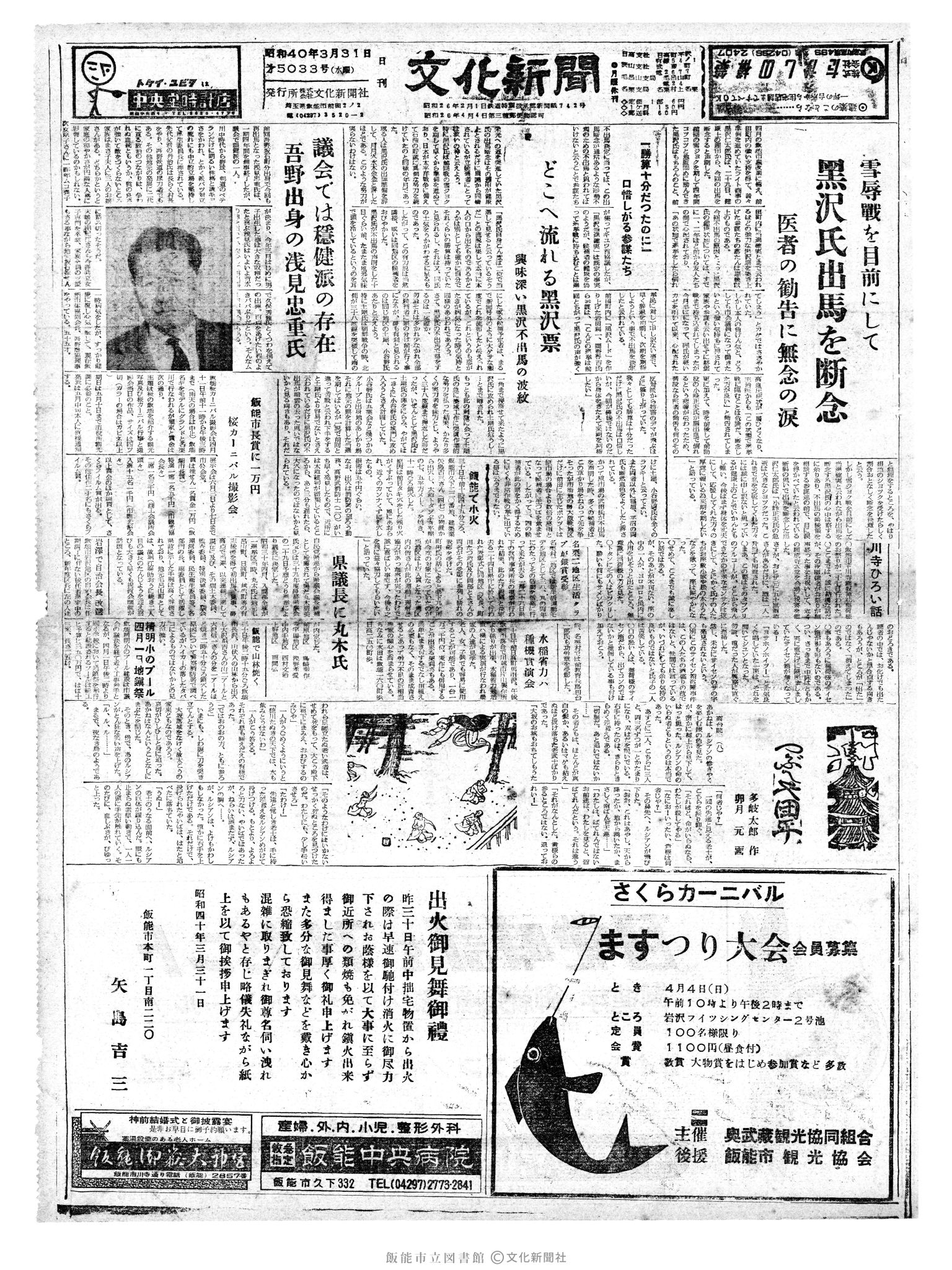 昭和40年3月31日1面 (第5033号) 