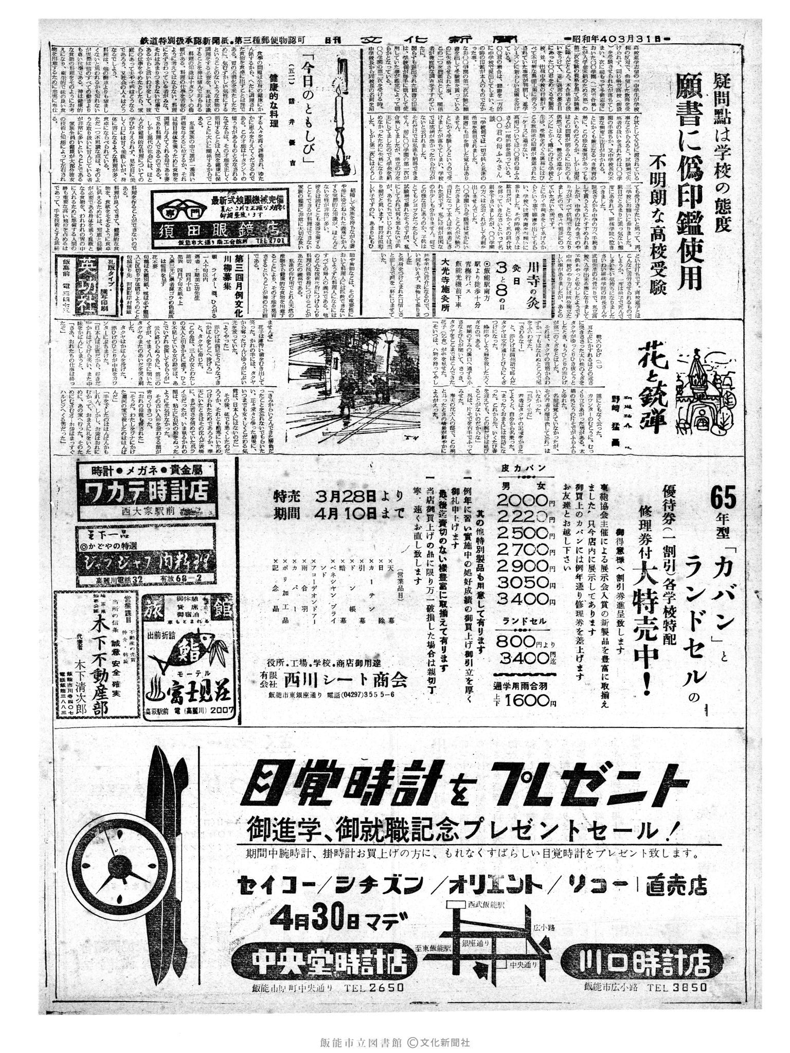 昭和40年3月31日2面 (第5033号) 