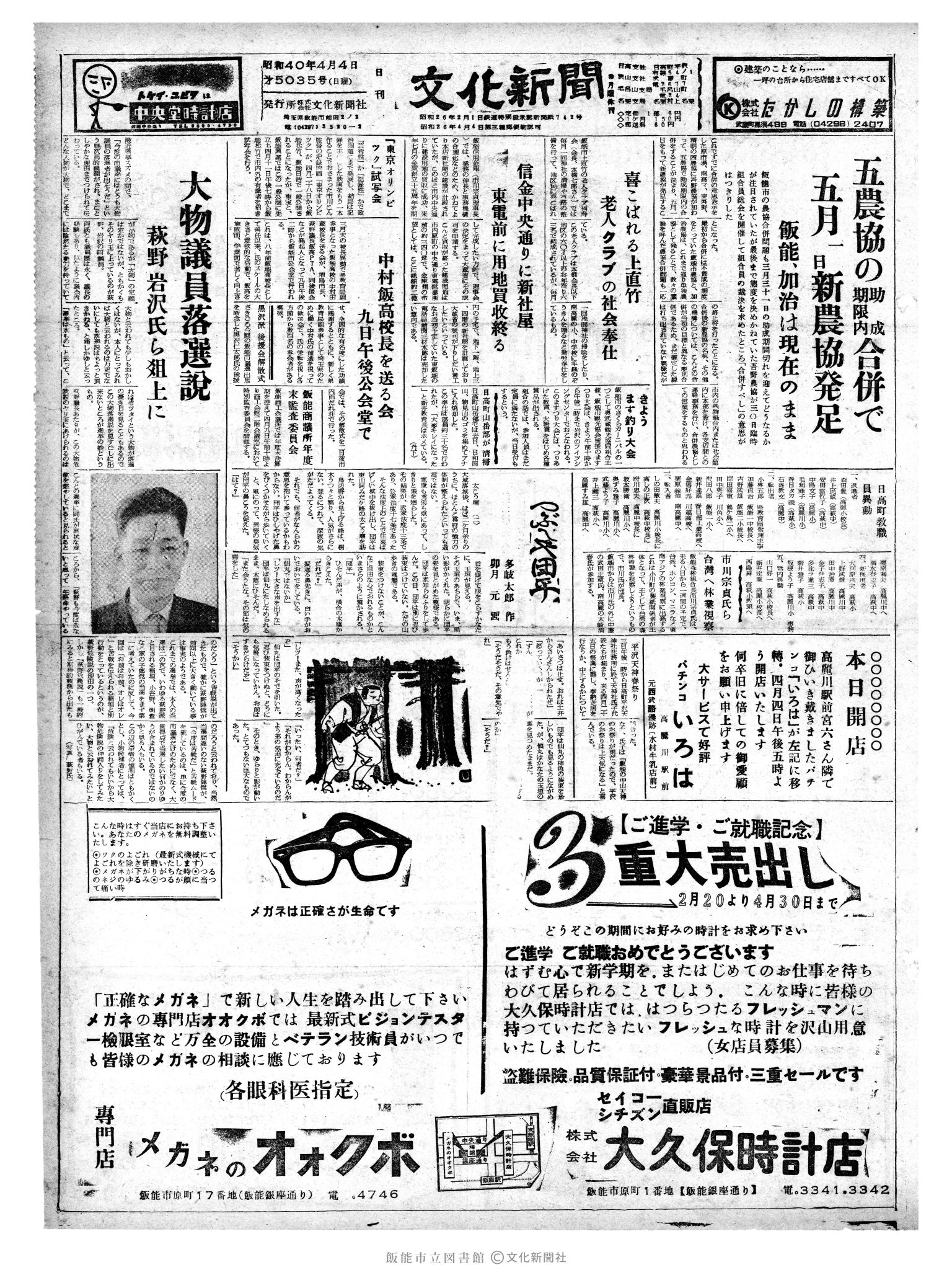 昭和40年4月4日1面 (第5035号) 