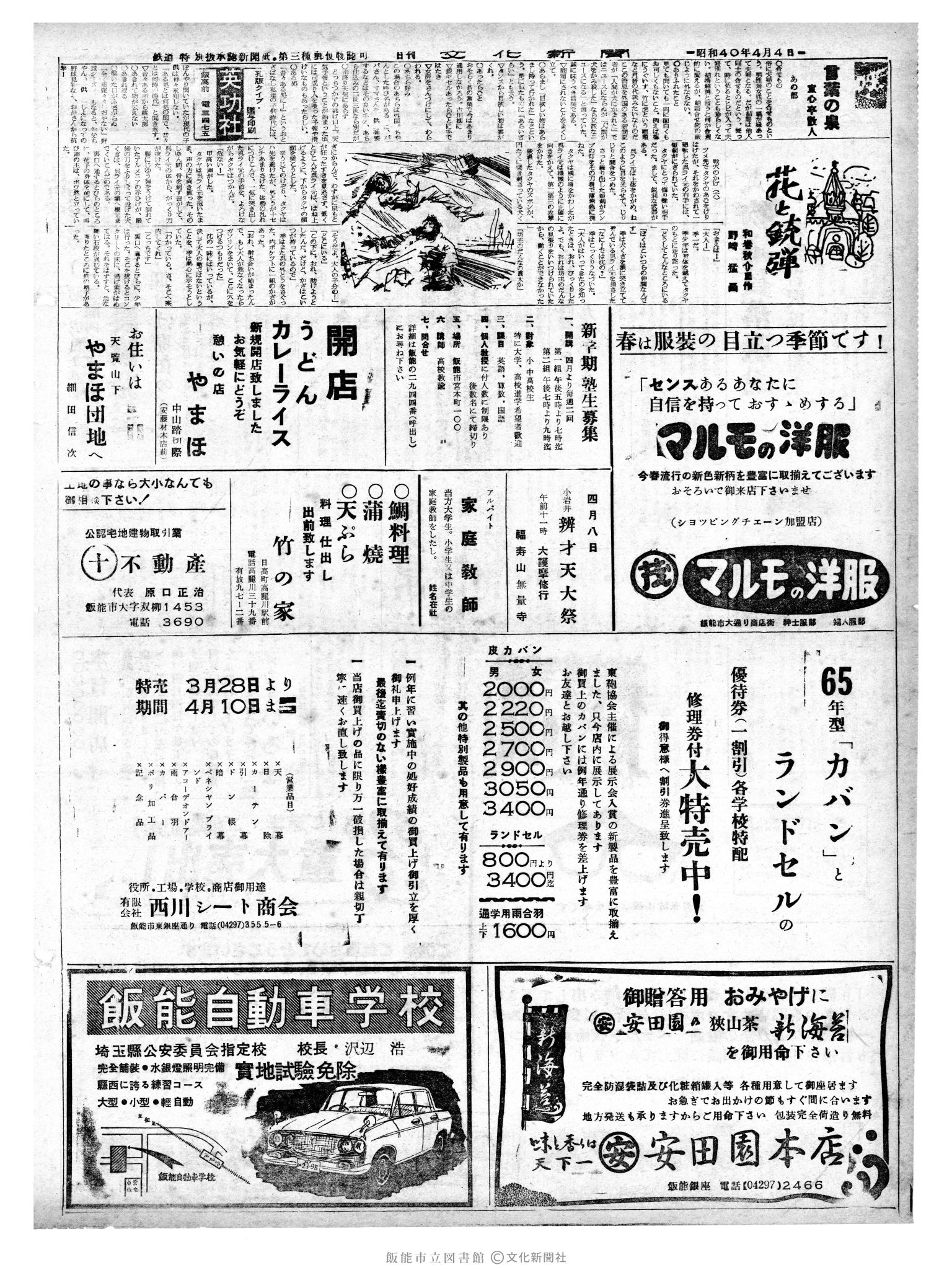 昭和40年4月4日2面 (第5035号) 