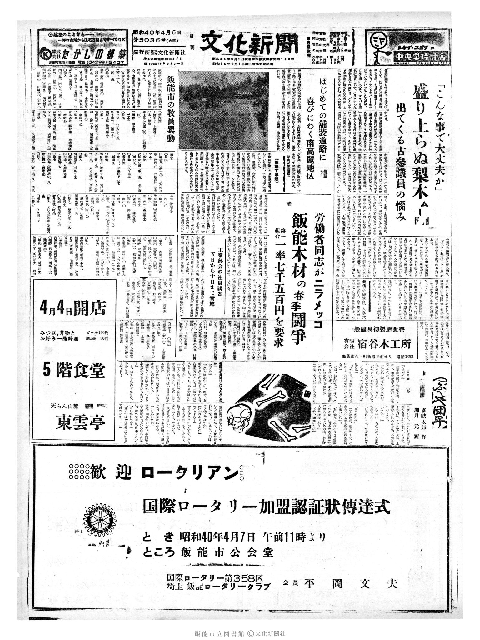 昭和40年4月6日1面 (第5036号) 