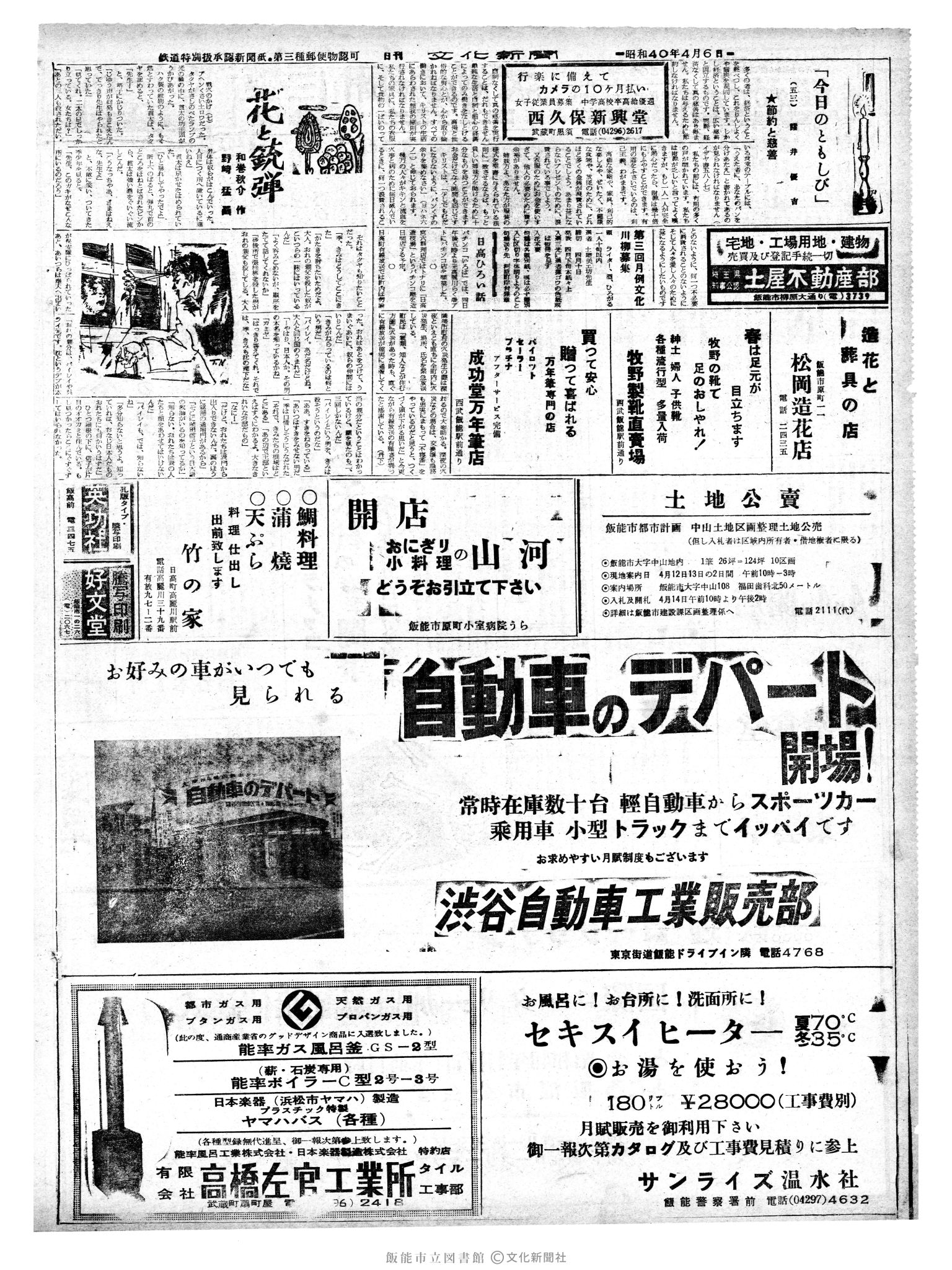 昭和40年4月6日2面 (第5036号) 