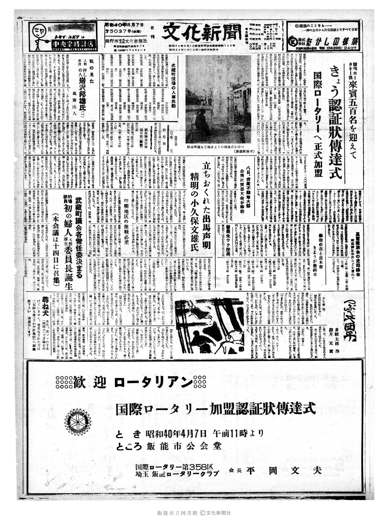 昭和40年4月7日1面 (第5037号) 