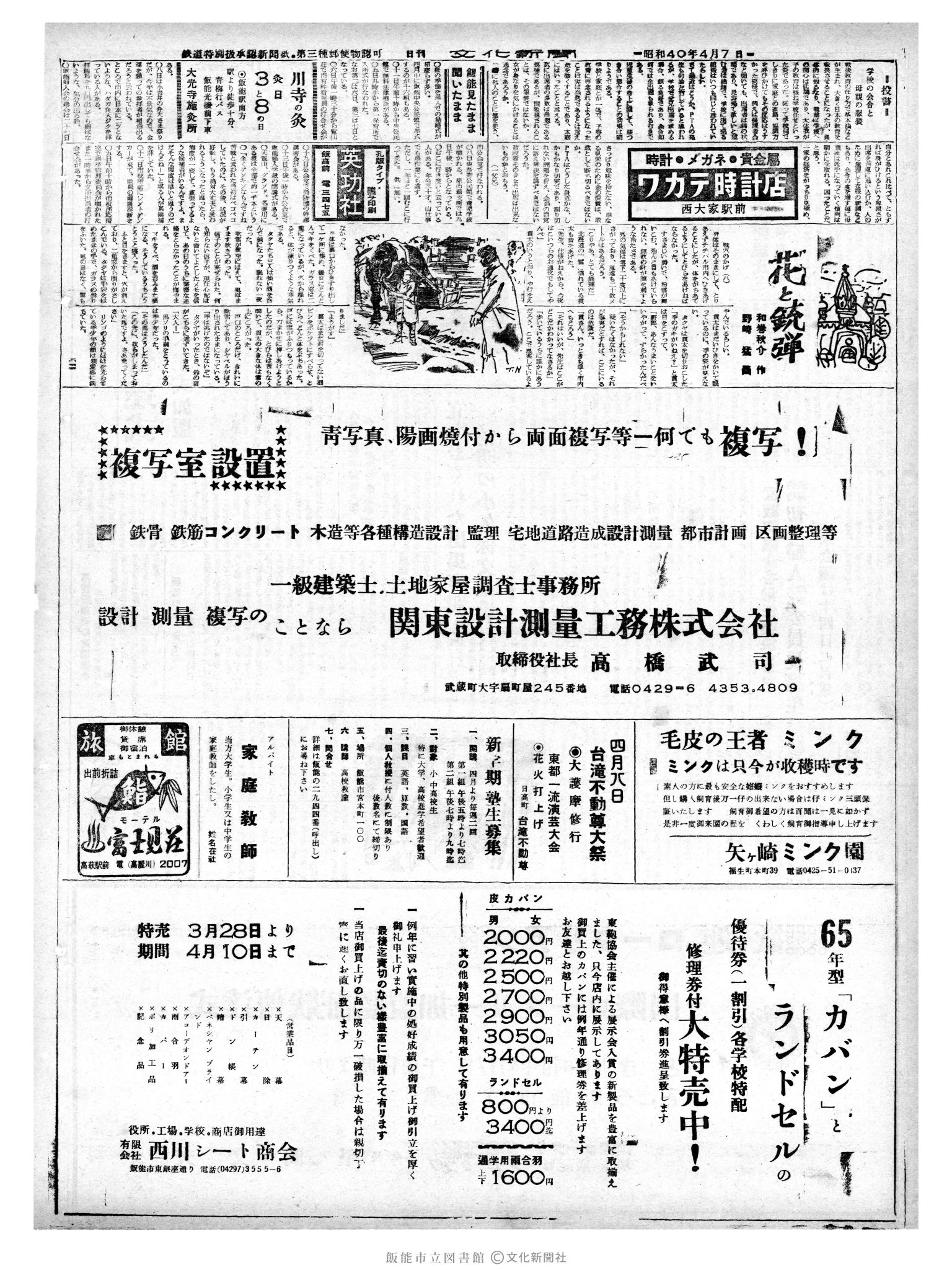 昭和40年4月7日2面 (第5037号) 