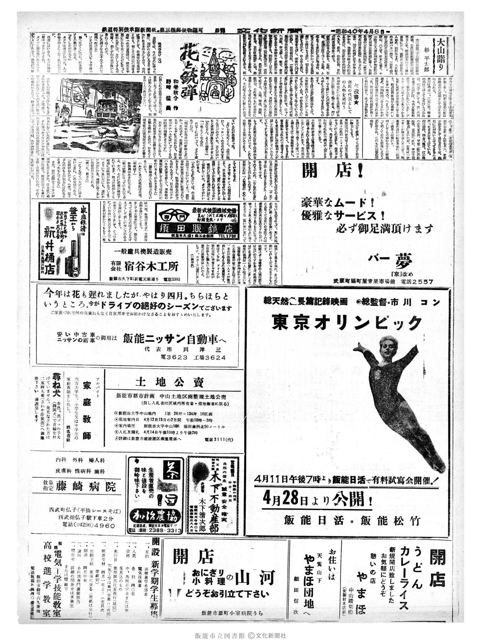 昭和40年4月8日2面 (第5038号) 