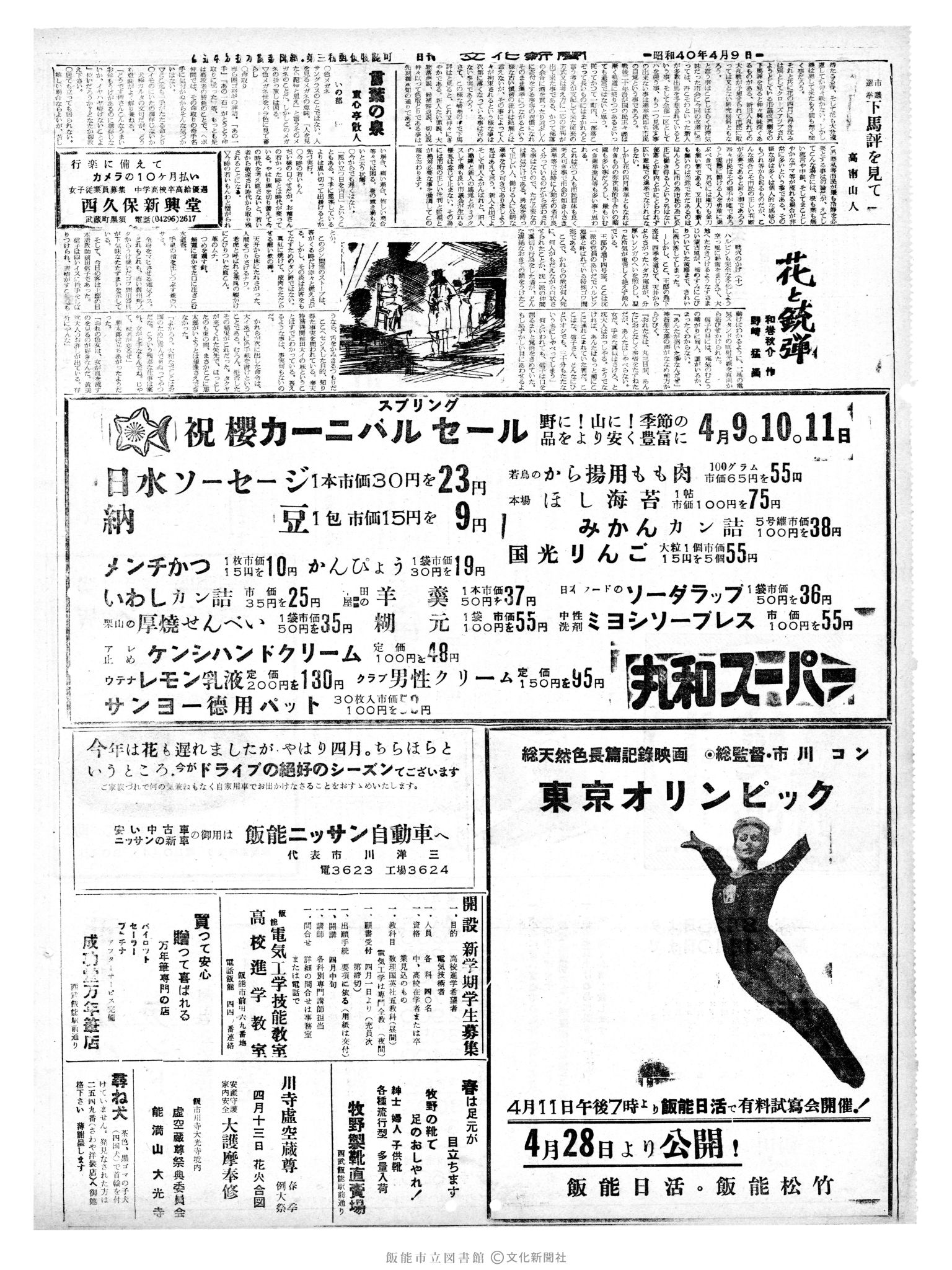 昭和40年4月9日2面 (第5039号) 