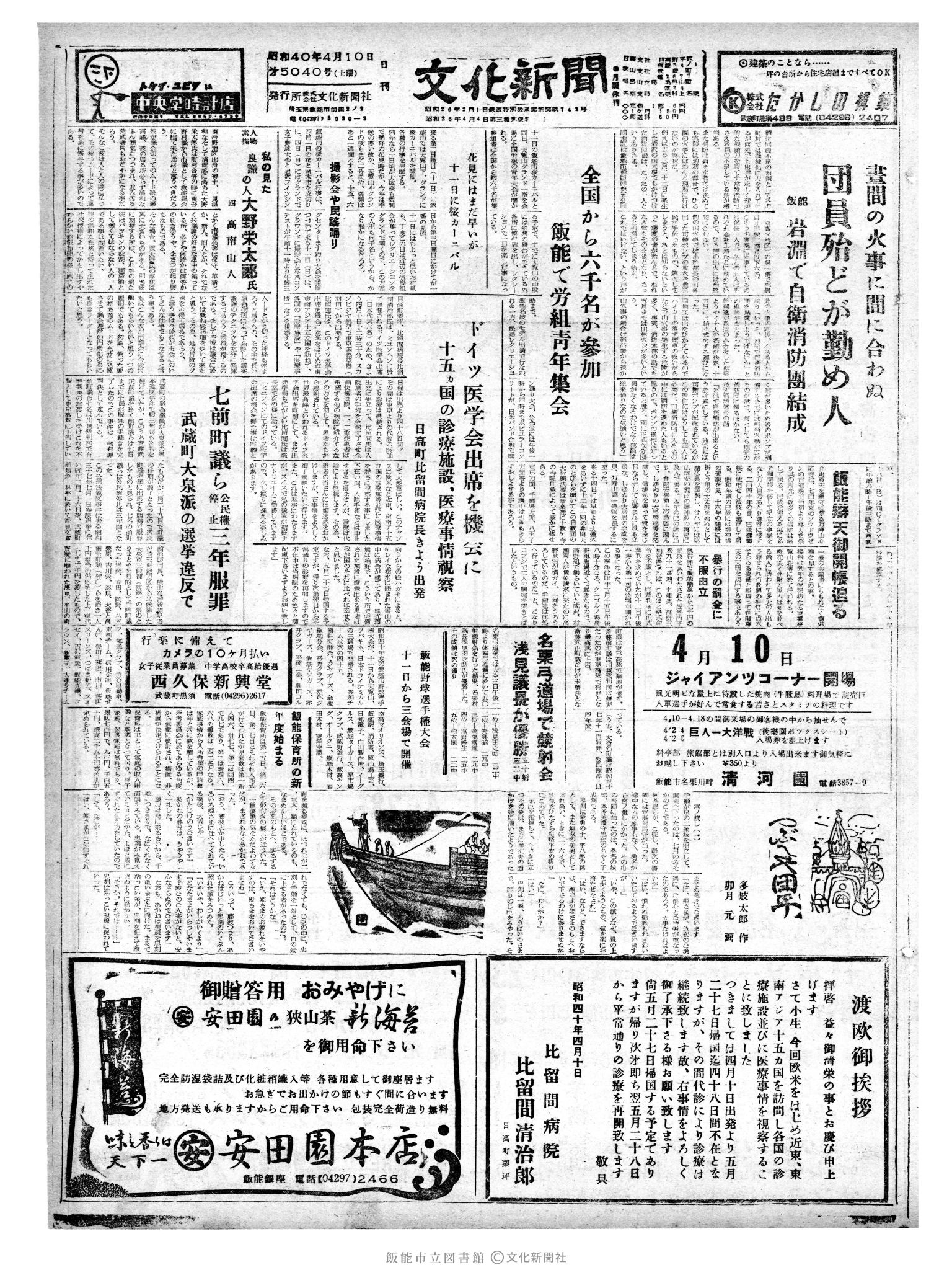 昭和40年4月10日1面 (第5040号) 