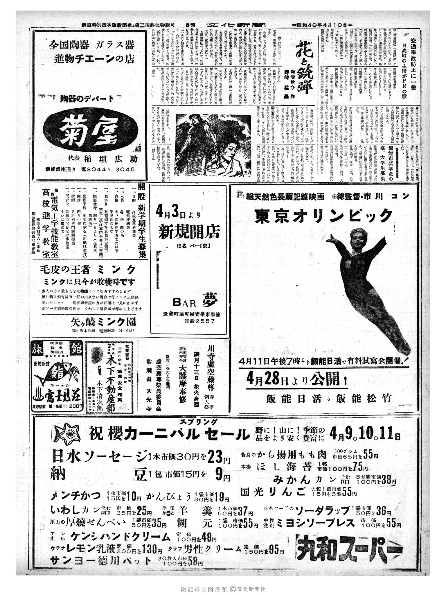 昭和40年4月10日2面 (第5040号) 