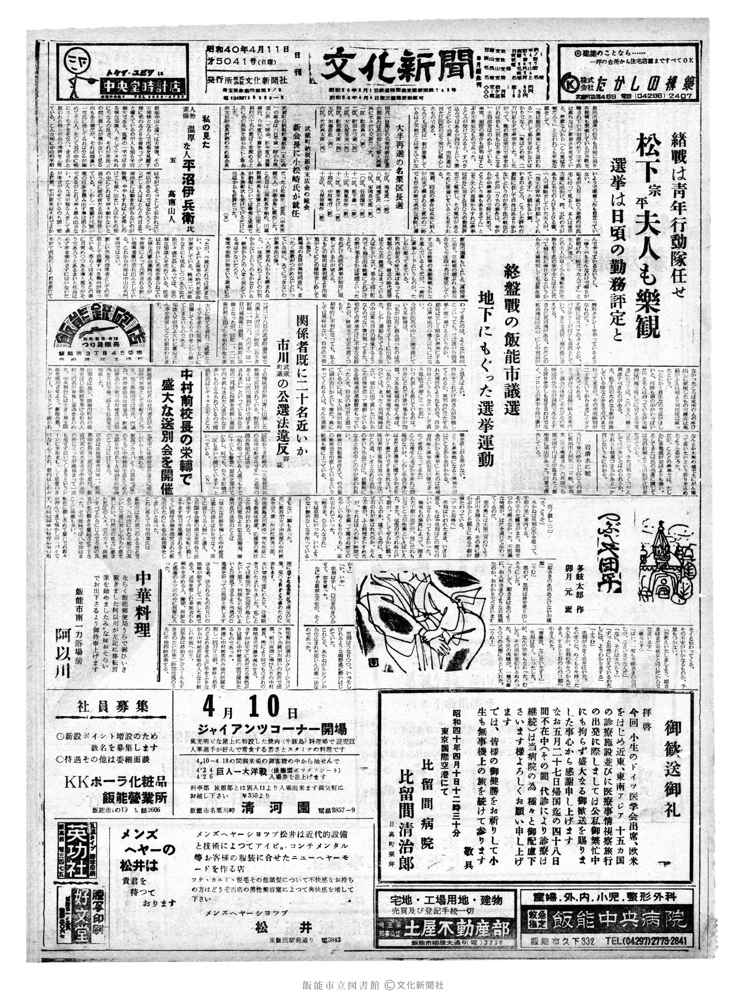 昭和40年4月11日1面 (第5041号) 