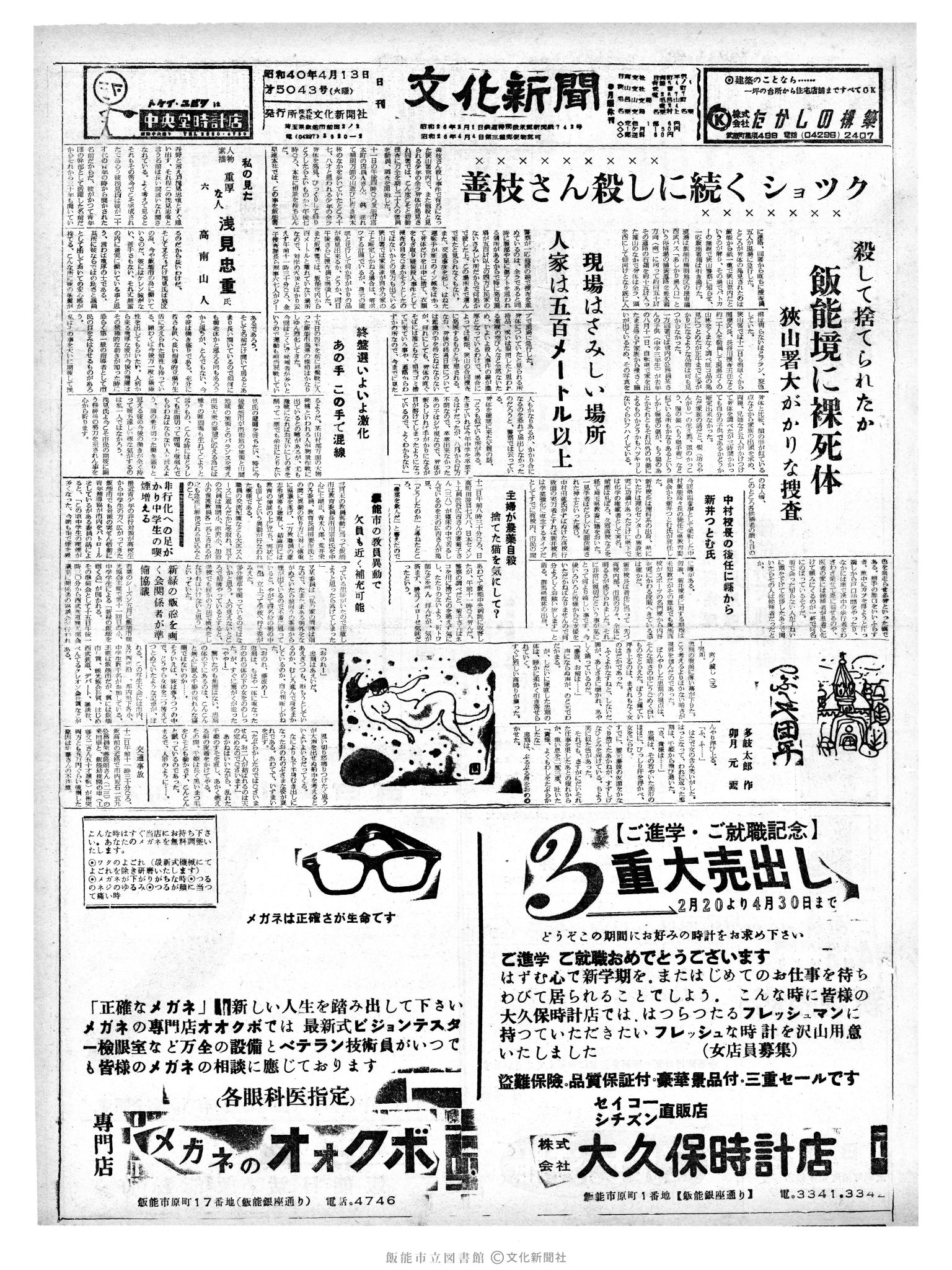 昭和40年4月13日1面 (第5043号) 