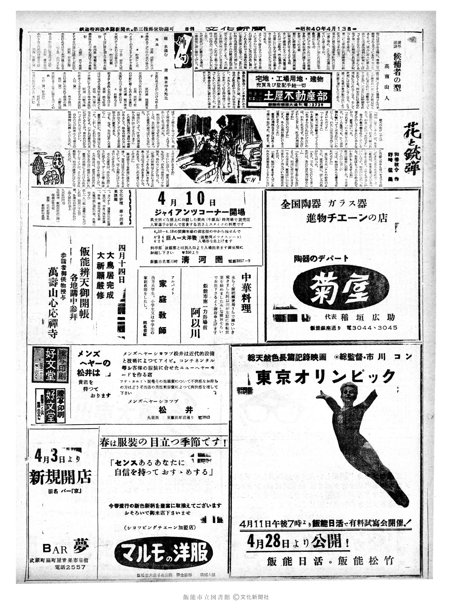 昭和40年4月13日2面 (第5043号) 