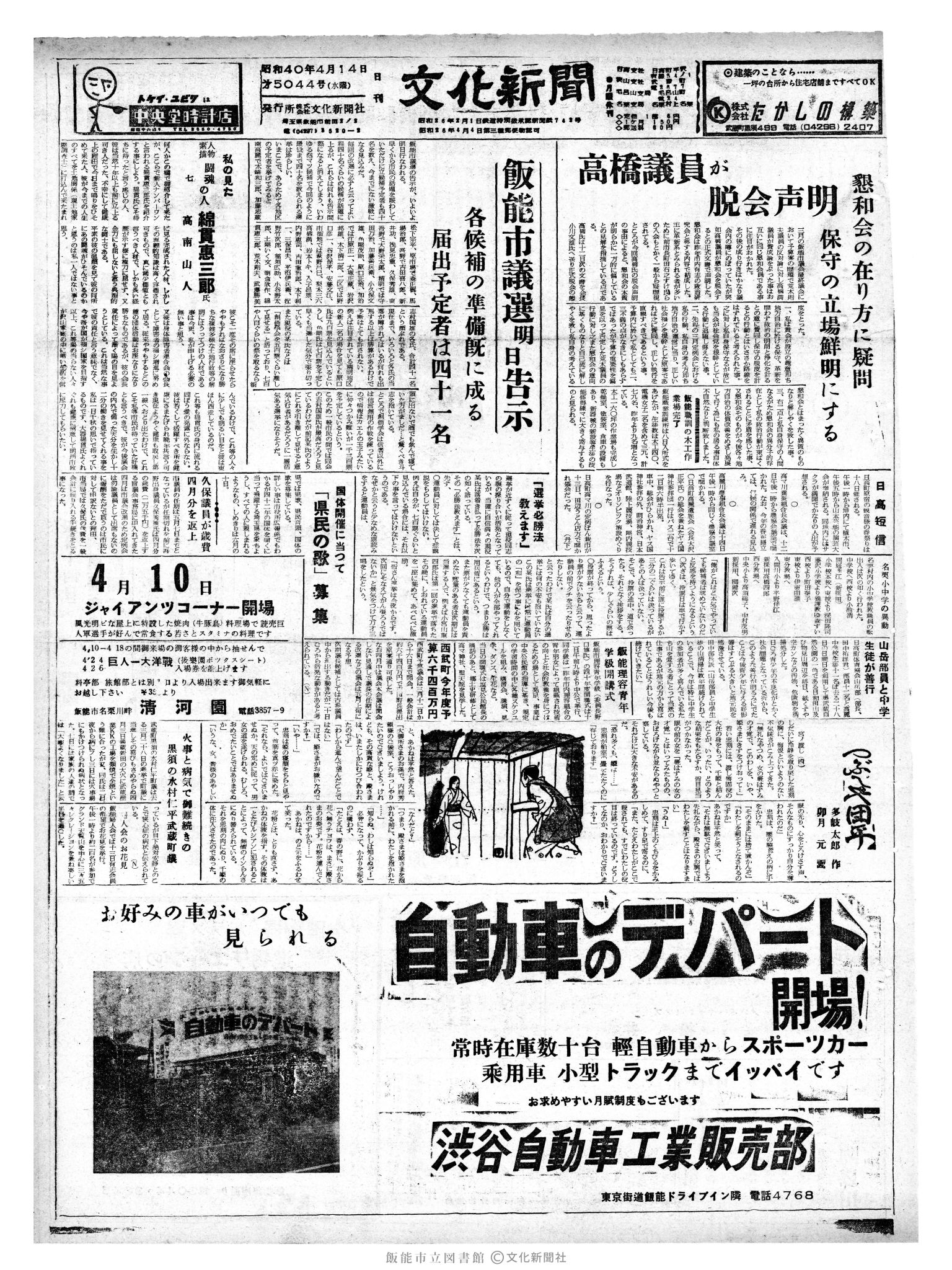 昭和40年4月14日1面 (第5044号) 