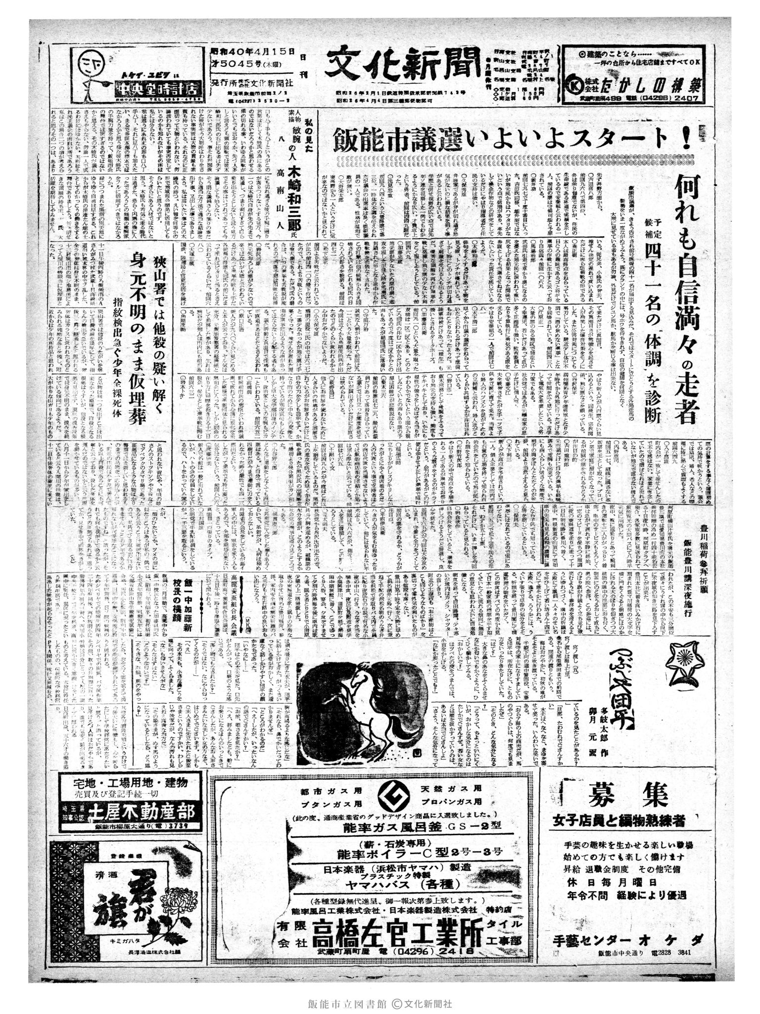 昭和40年4月15日1面 (第5045号) 