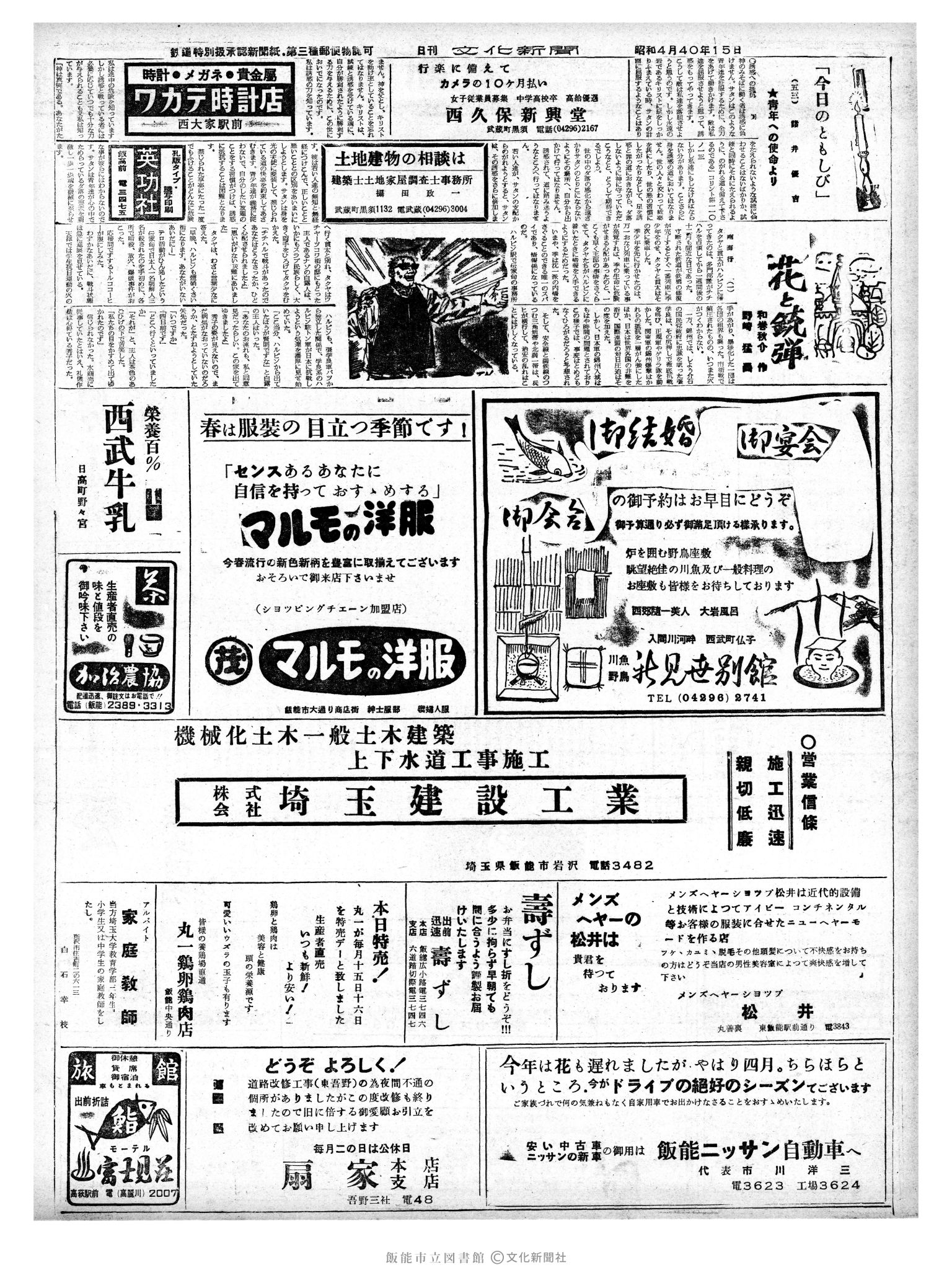 昭和40年4月15日2面 (第5045号) 