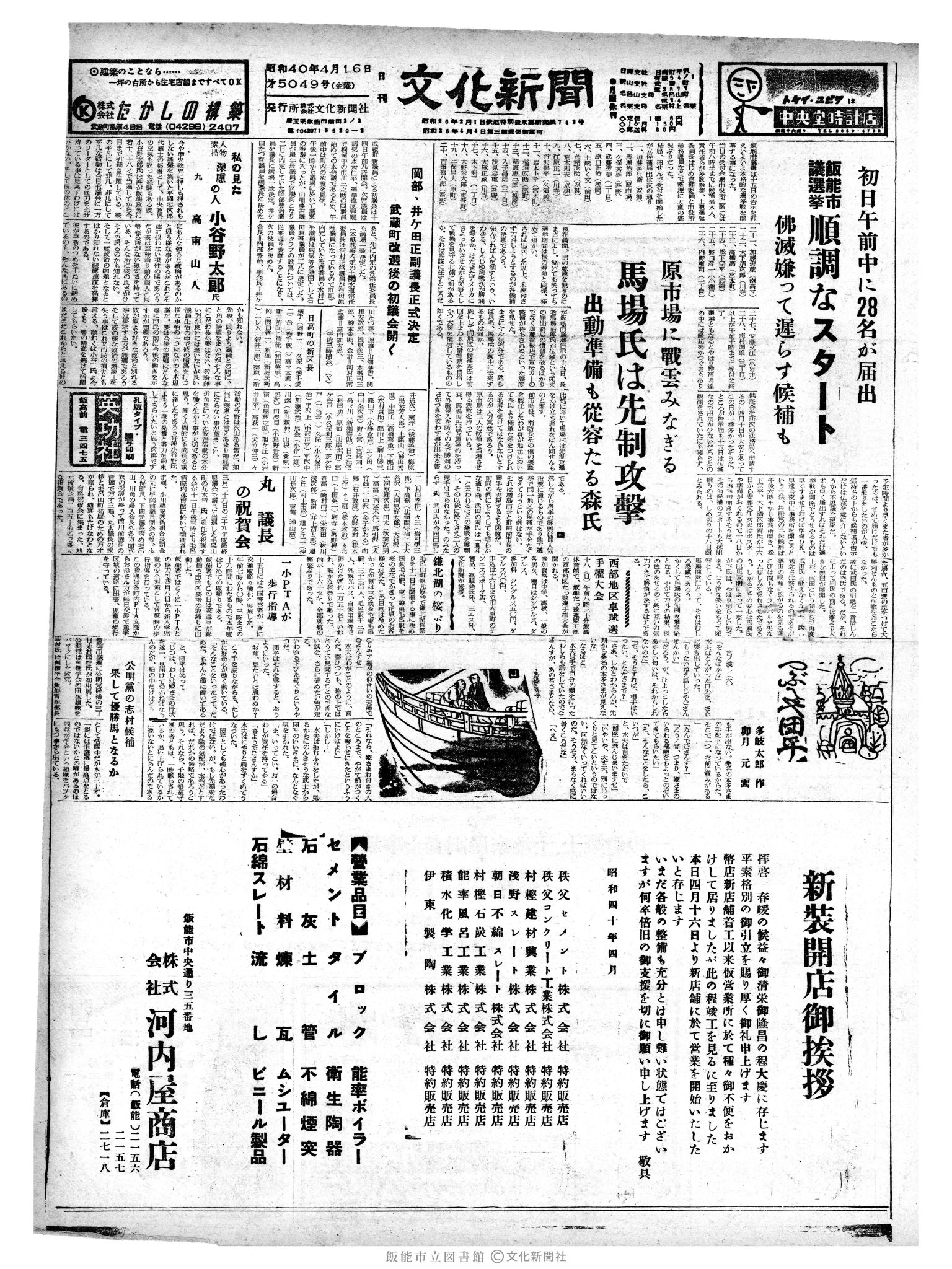 昭和40年4月16日1面 (第5049号) 