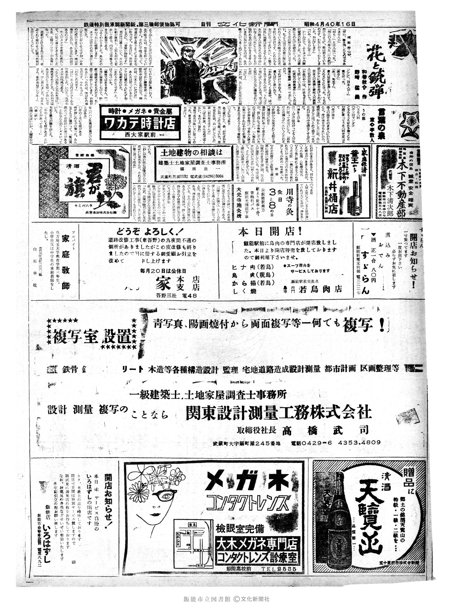 昭和40年4月16日2面 (第5049号) 