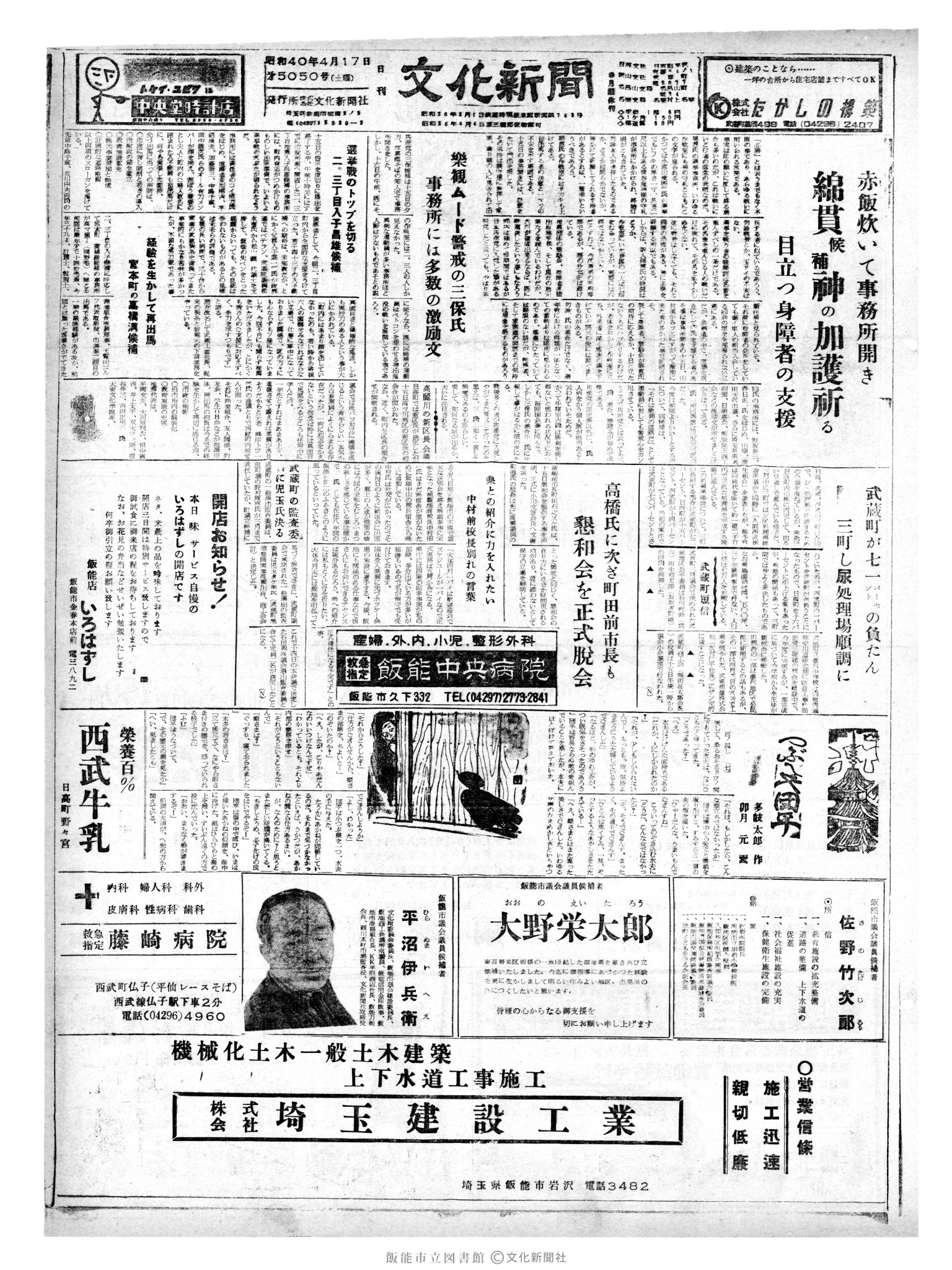 昭和40年4月17日1面 (第5050号) 