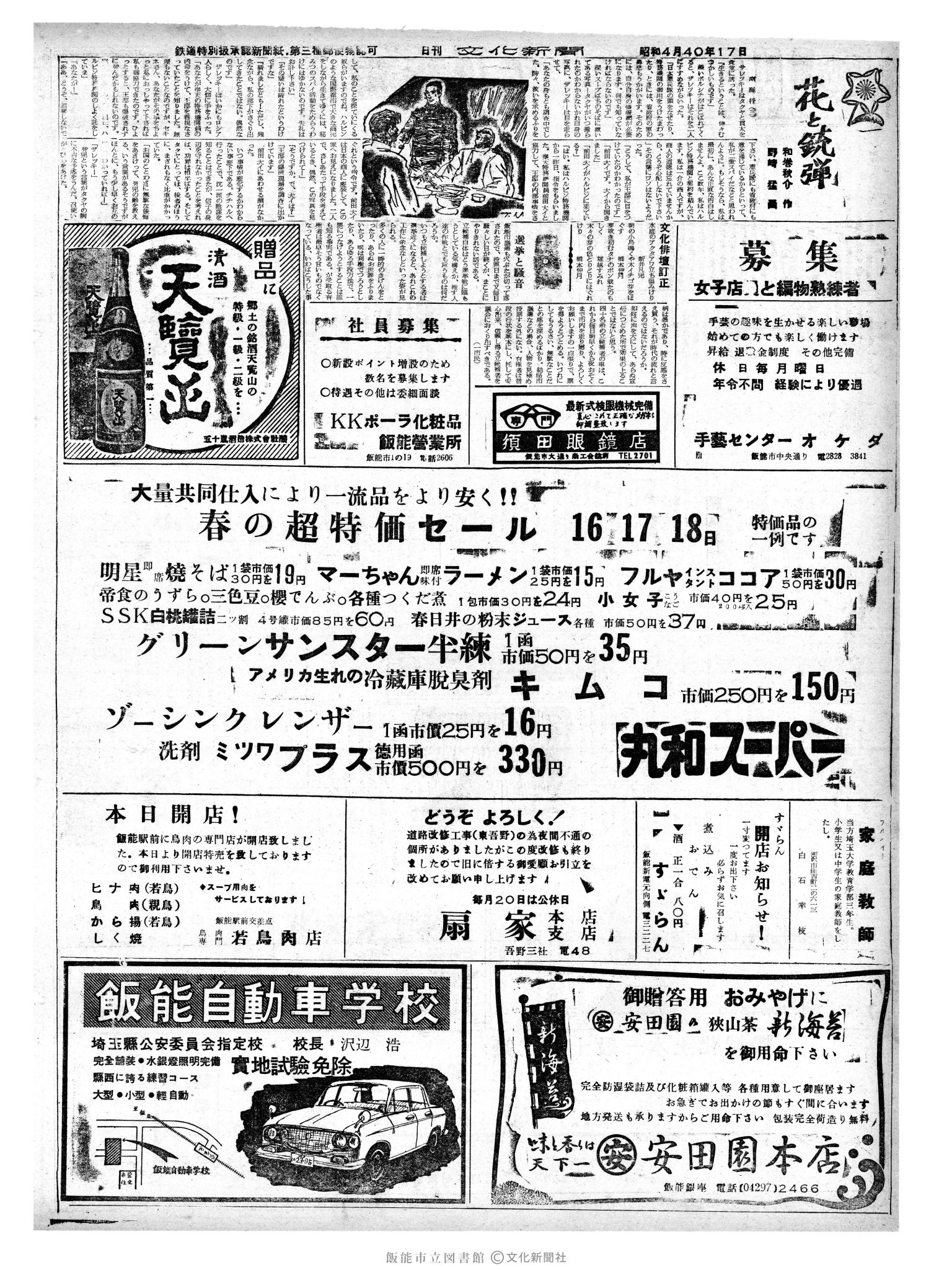 昭和40年4月17日2面 (第5050号) 